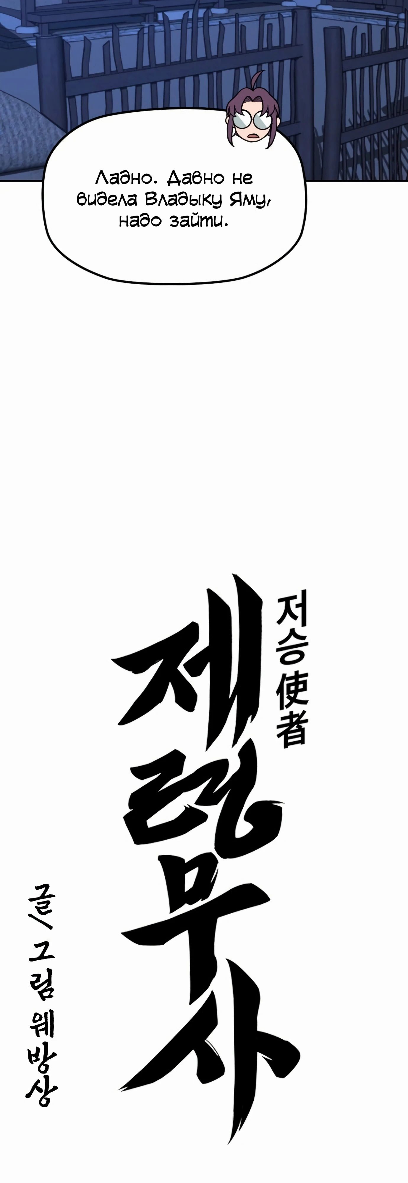 Манга Клинок жнеца - Глава 52 Страница 6