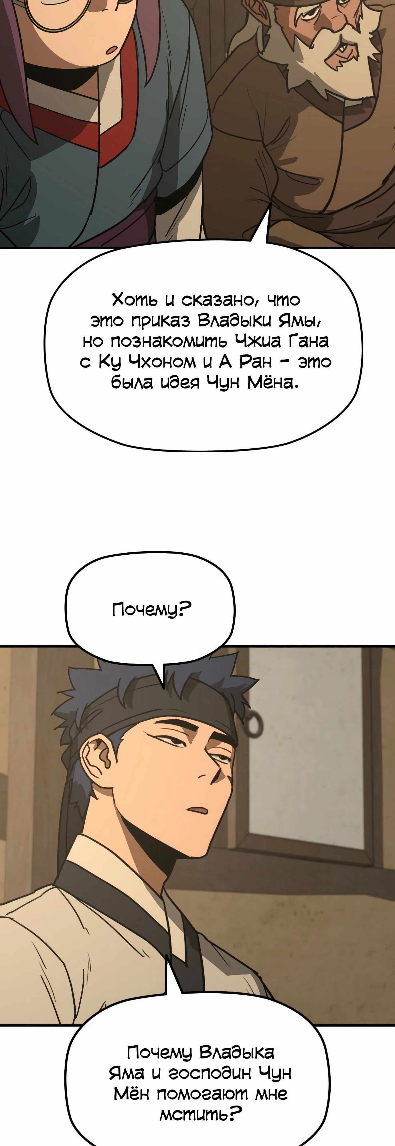 Манга Клинок жнеца - Глава 52 Страница 3