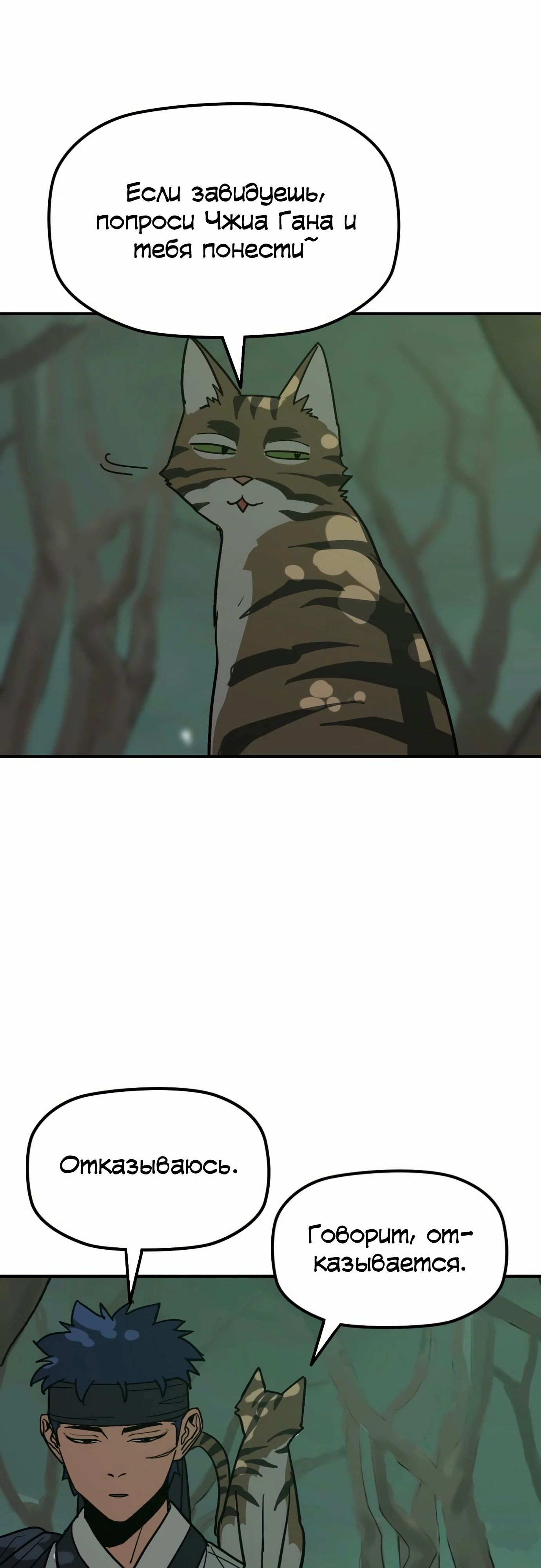 Манга Клинок жнеца - Глава 52 Страница 29