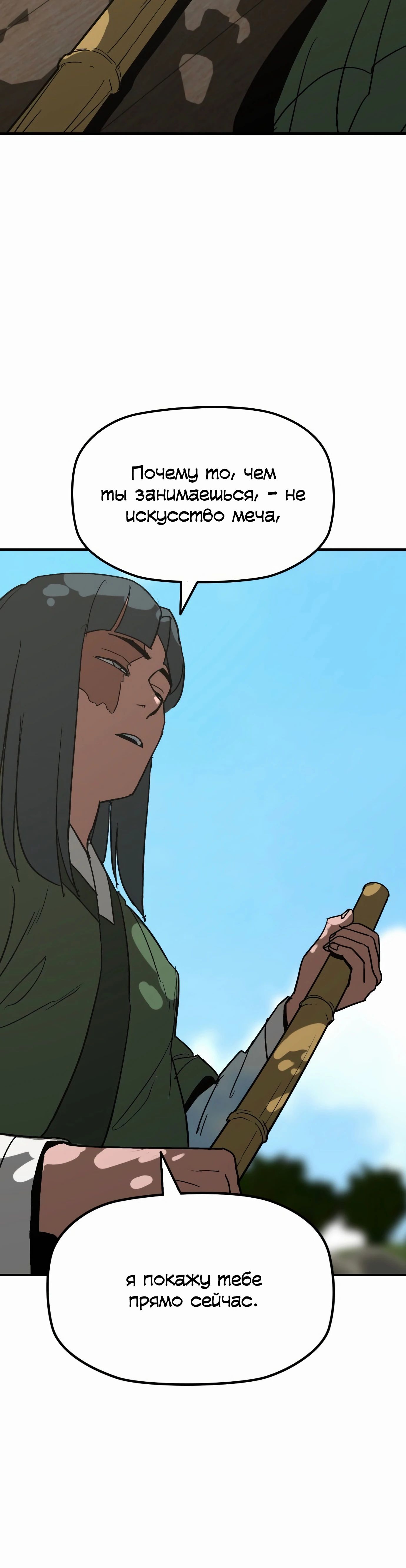 Манга Клинок жнеца - Глава 52 Страница 50