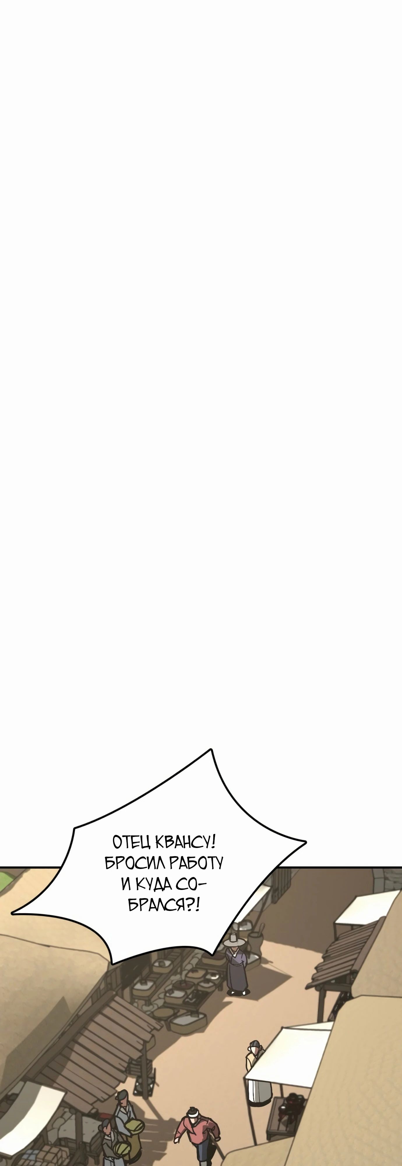 Манга Клинок жнеца - Глава 52 Страница 7