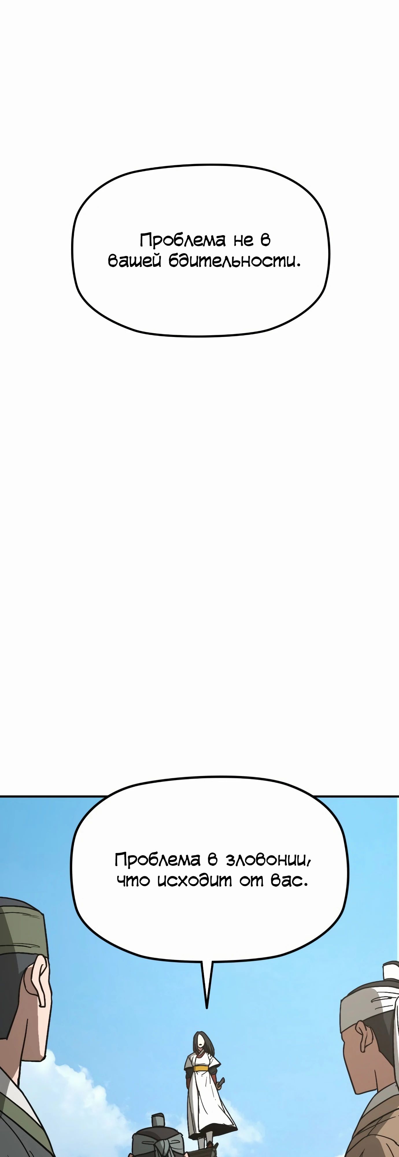 Манга Клинок жнеца - Глава 52 Страница 18