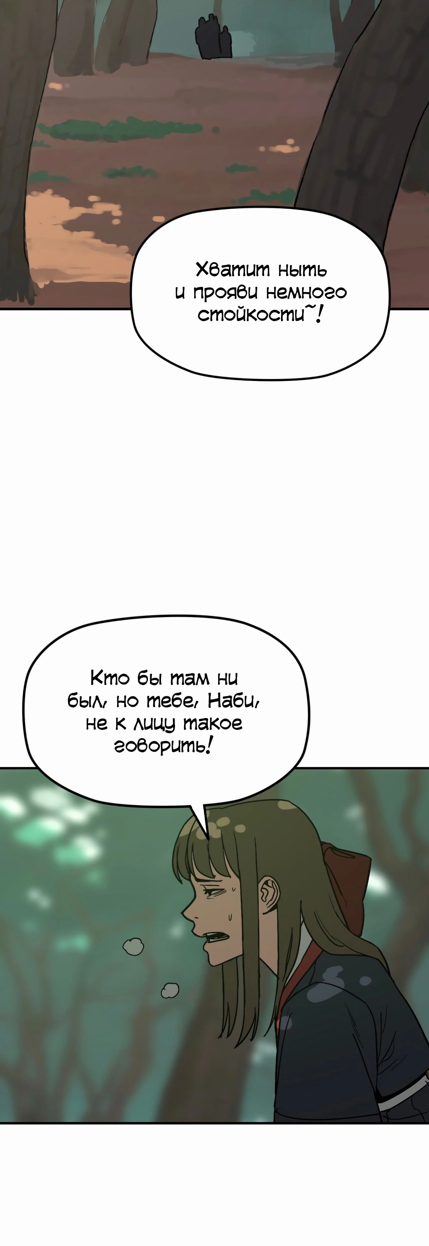 Манга Клинок жнеца - Глава 52 Страница 28