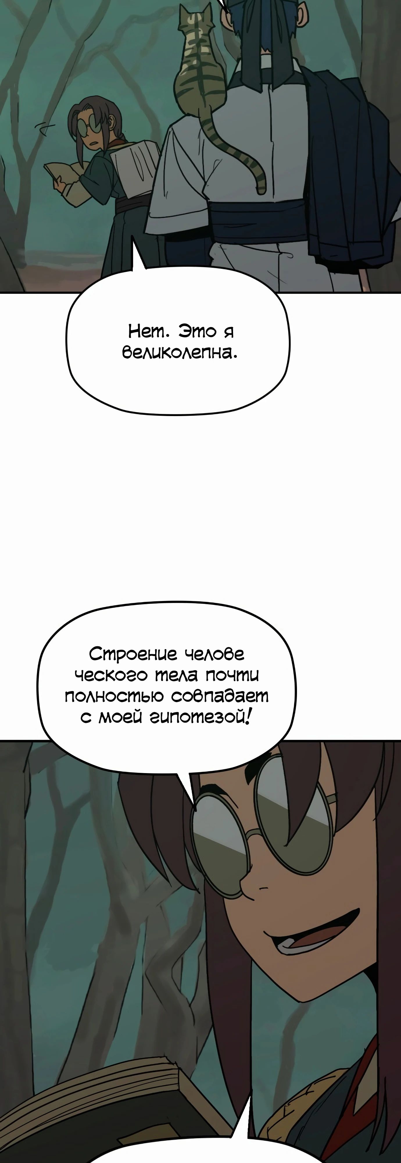 Манга Клинок жнеца - Глава 52 Страница 33