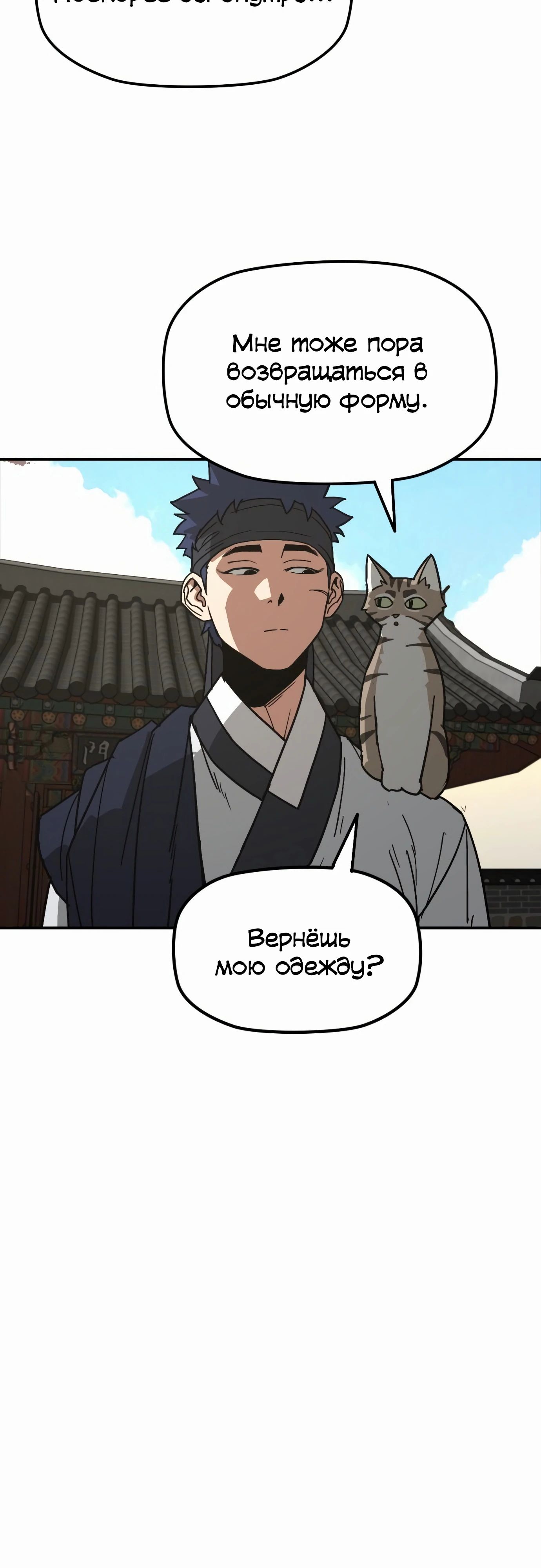 Манга Клинок жнеца - Глава 53 Страница 7