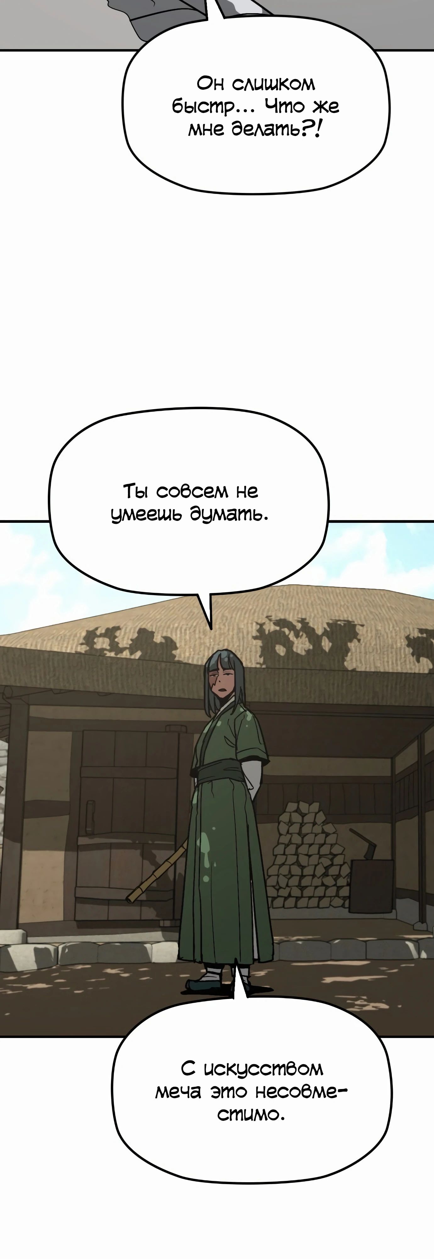 Манга Клинок жнеца - Глава 53 Страница 30