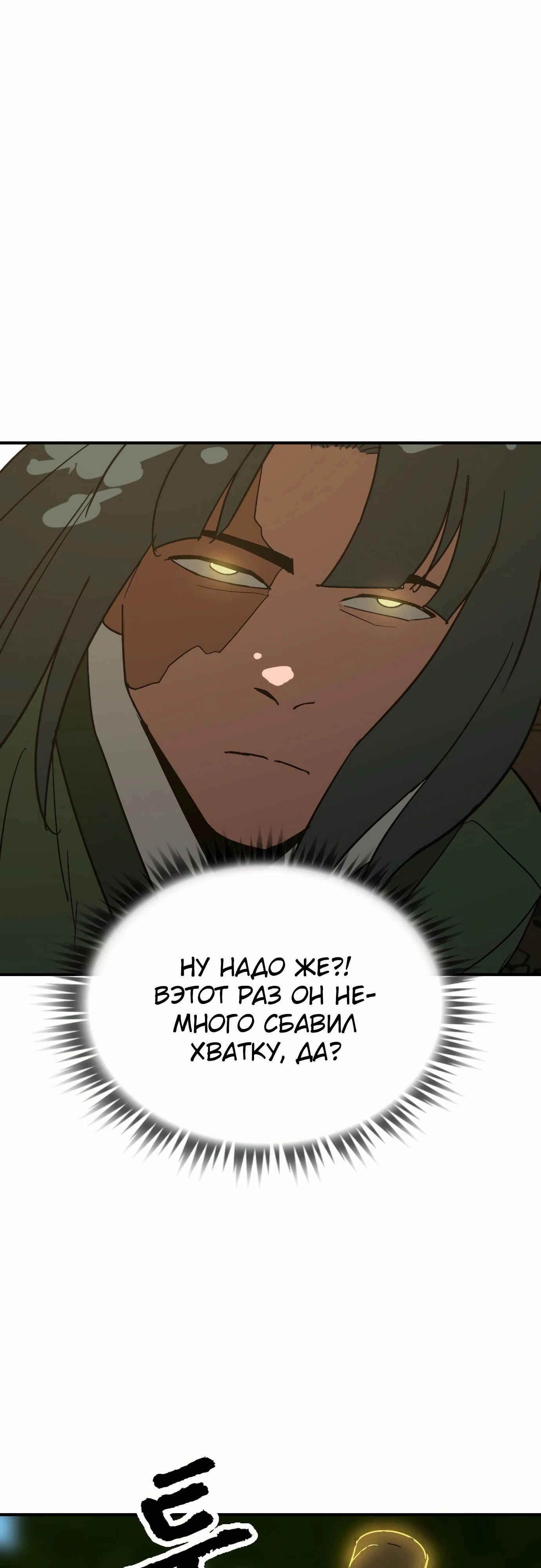 Манга Клинок жнеца - Глава 53 Страница 39
