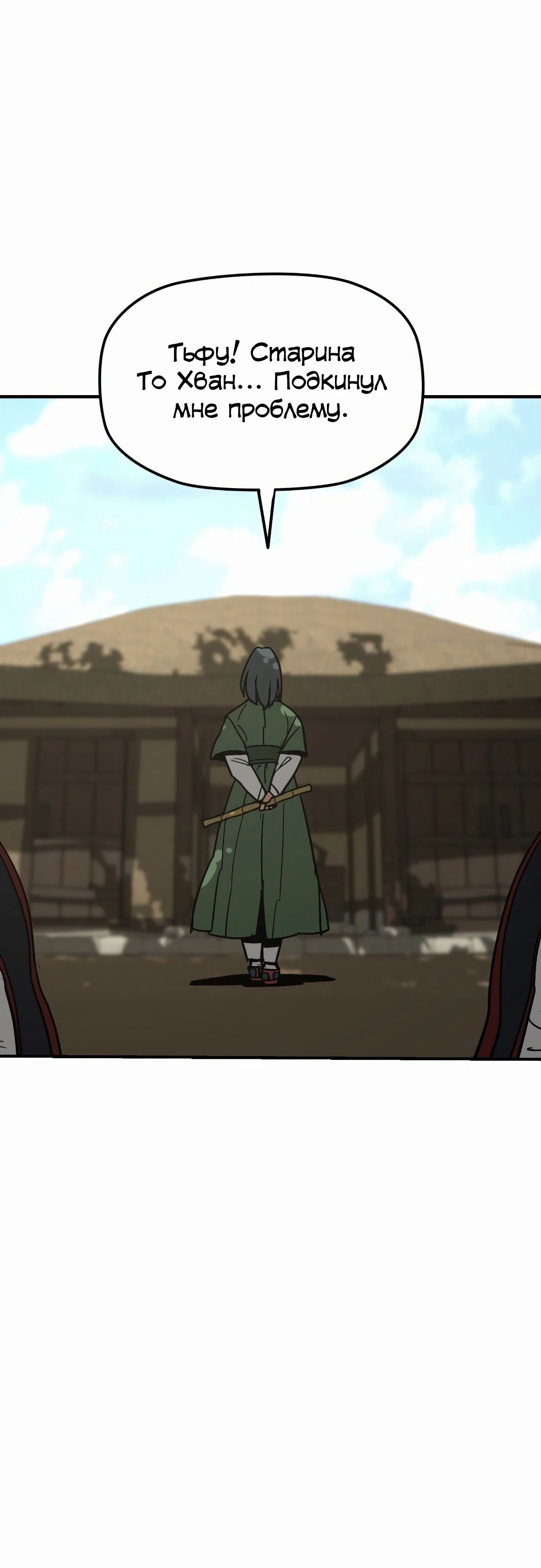 Манга Клинок жнеца - Глава 53 Страница 44