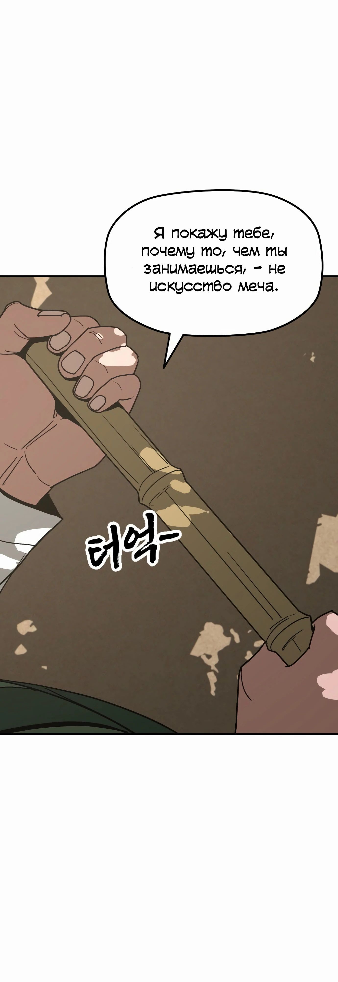 Манга Клинок жнеца - Глава 53 Страница 1