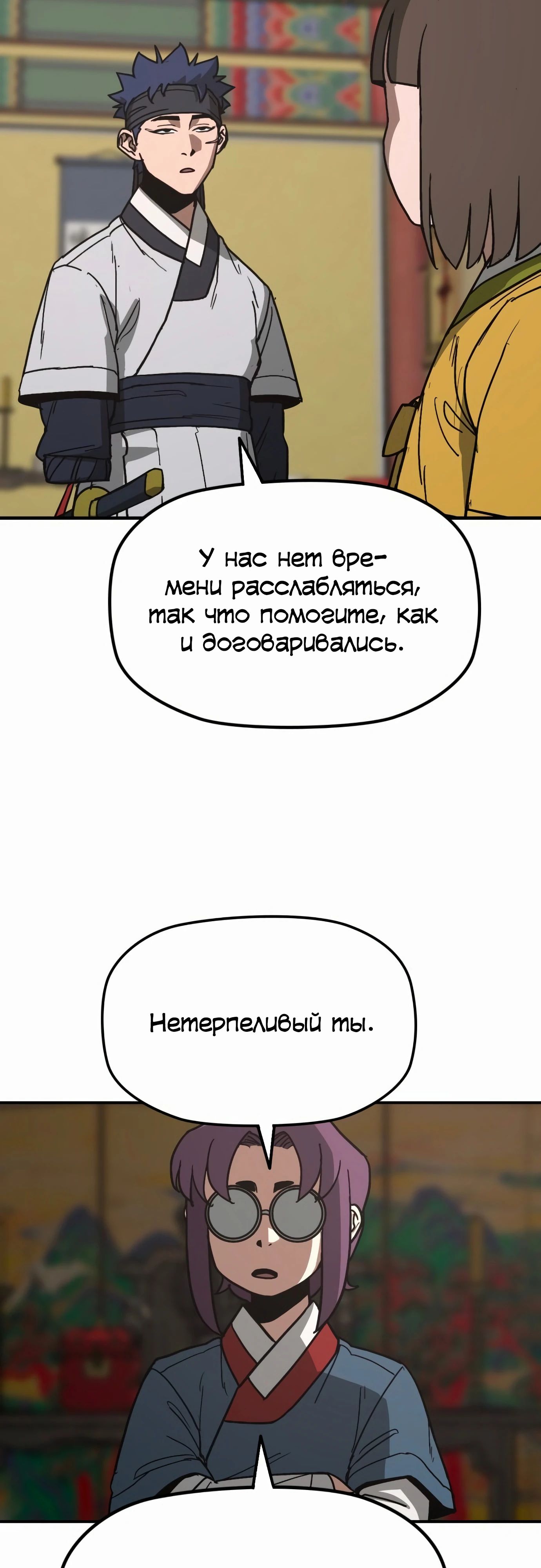 Манга Клинок жнеца - Глава 53 Страница 10