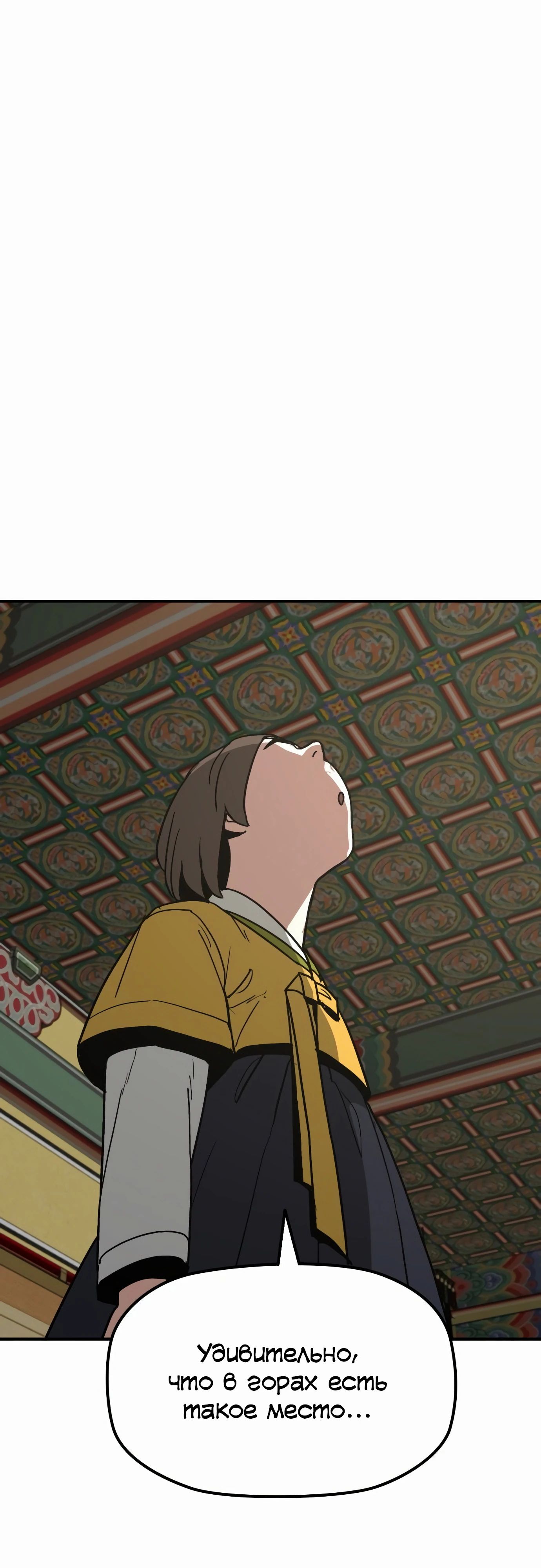 Манга Клинок жнеца - Глава 53 Страница 8