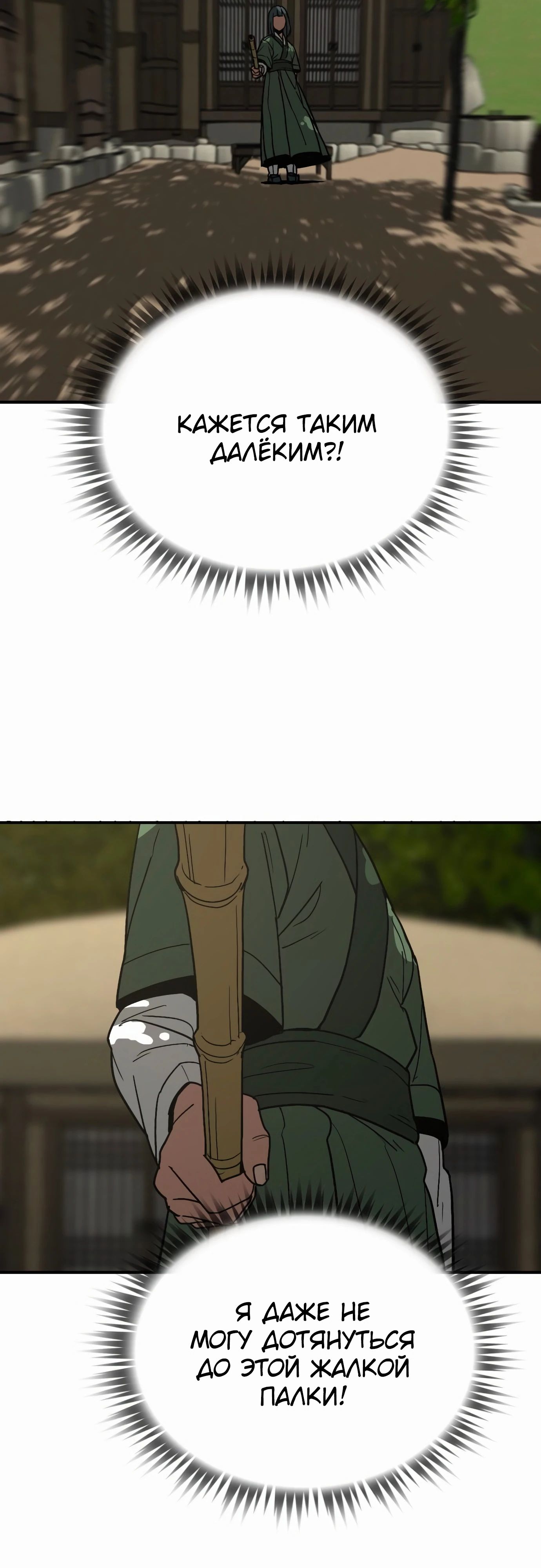 Манга Клинок жнеца - Глава 53 Страница 21