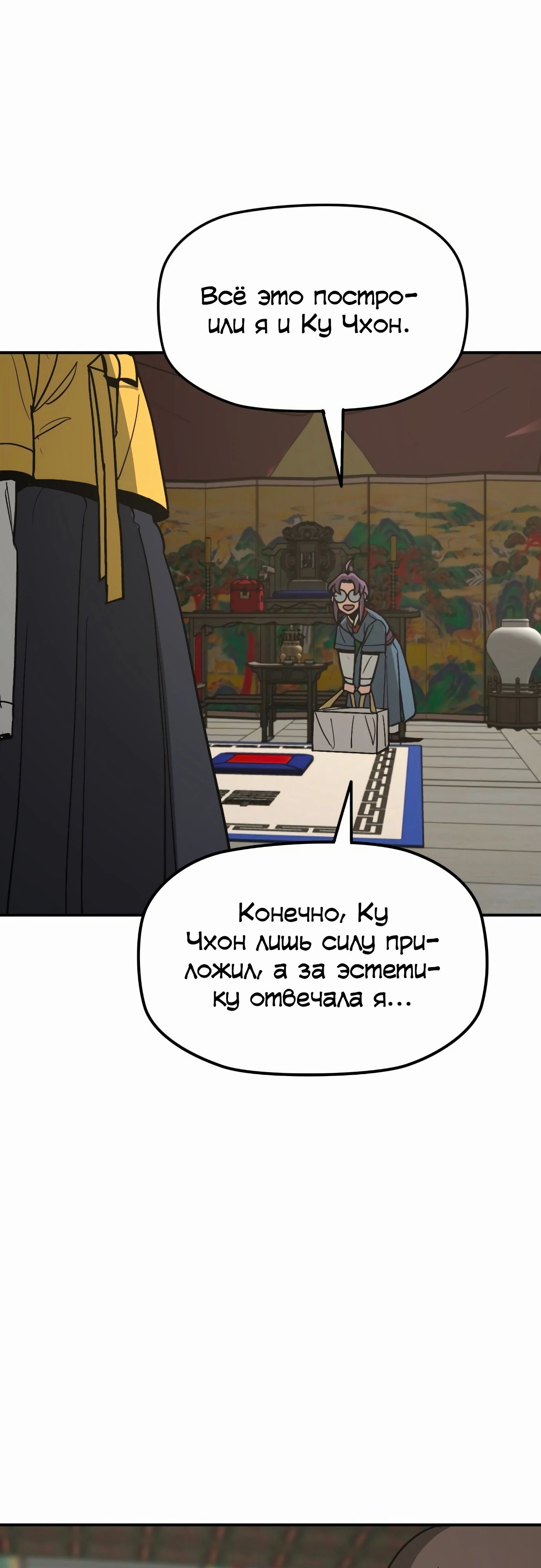 Манга Клинок жнеца - Глава 53 Страница 9