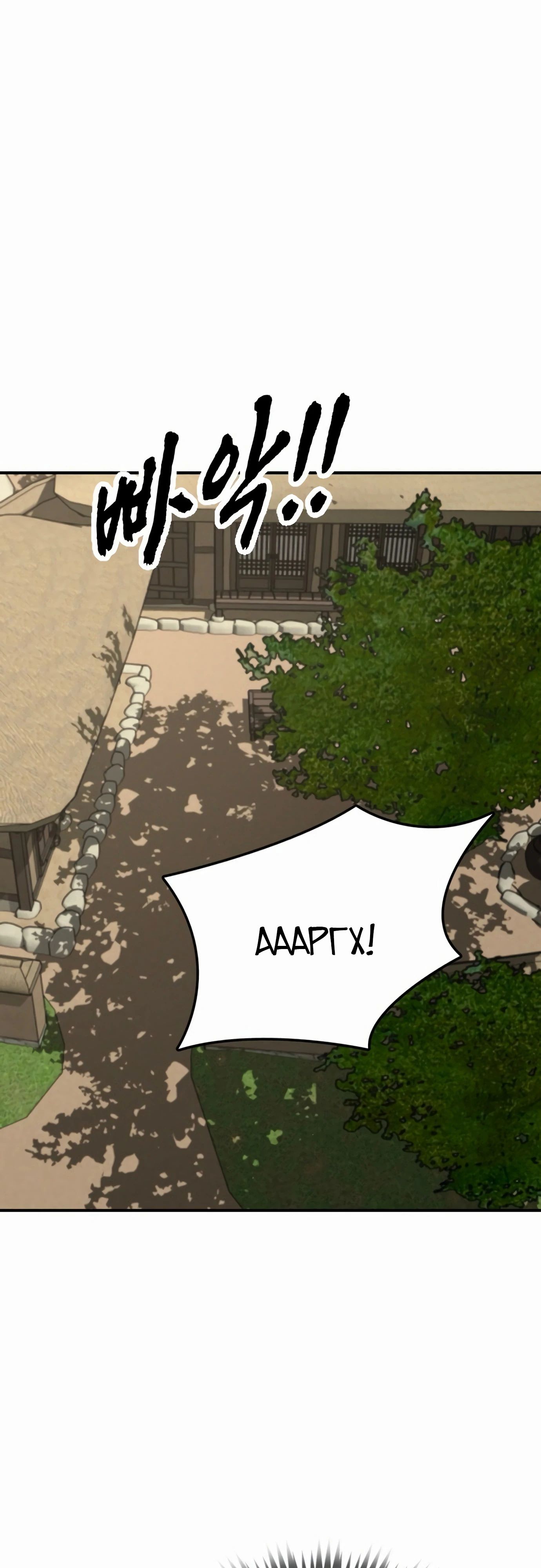 Манга Клинок жнеца - Глава 53 Страница 19