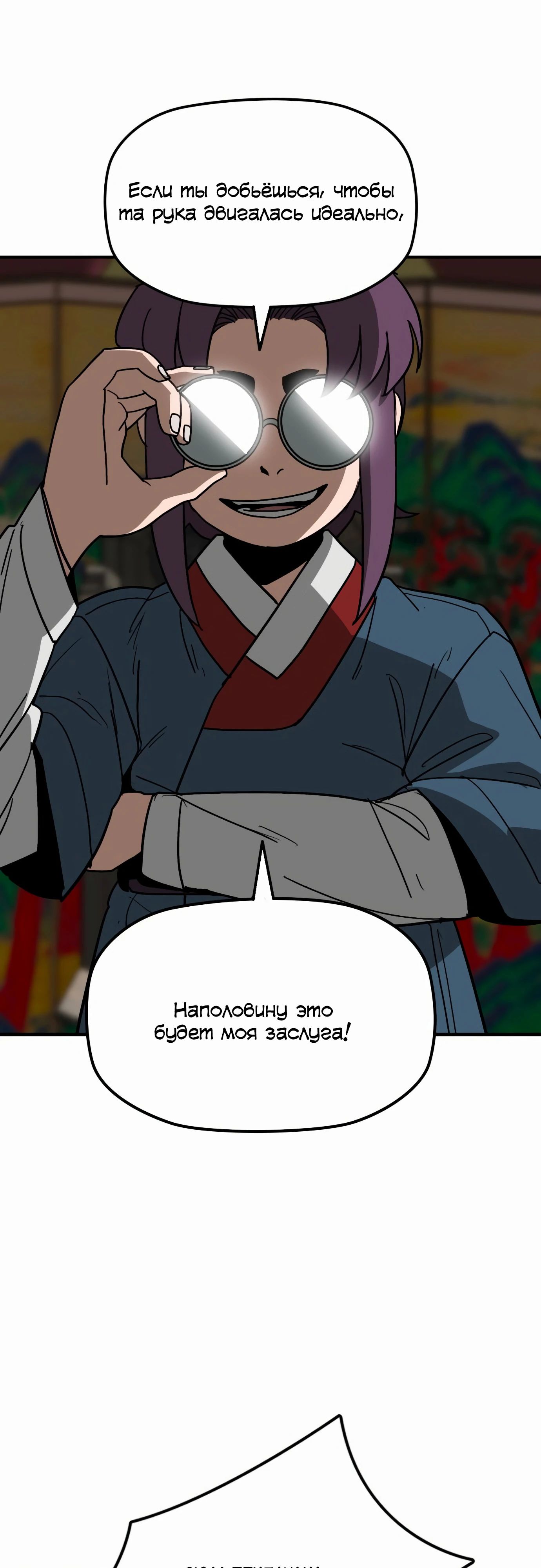 Манга Клинок жнеца - Глава 53 Страница 17