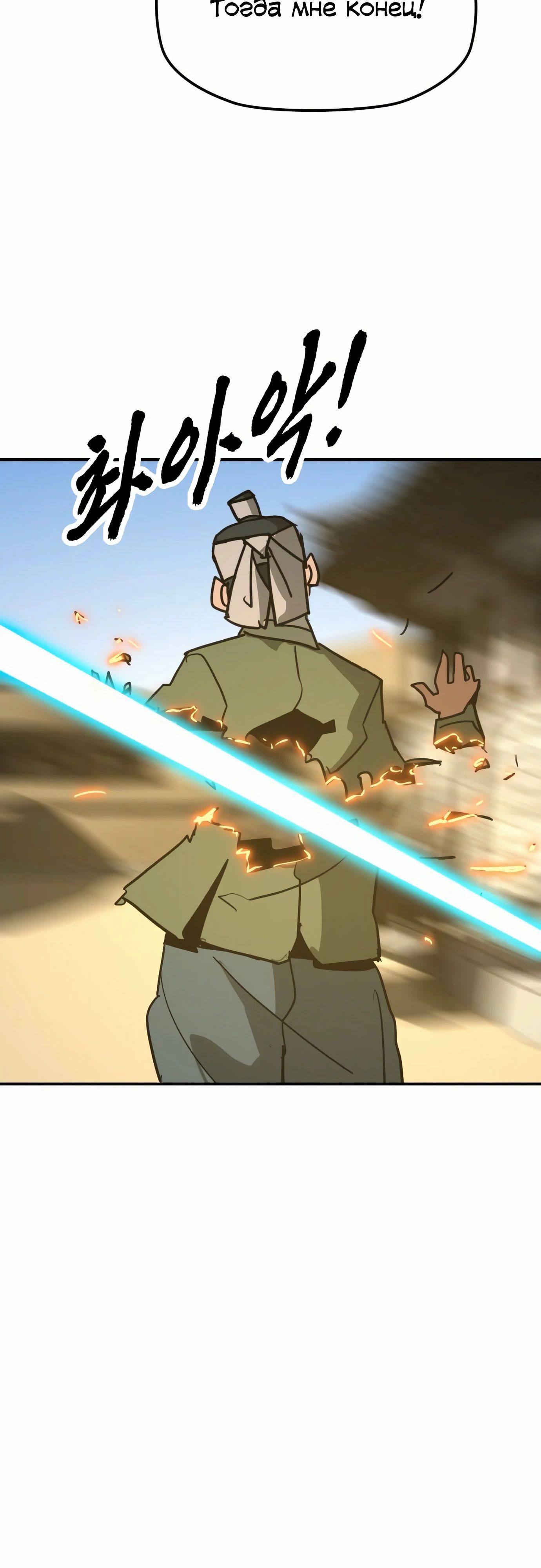 Манга Клинок жнеца - Глава 53 Страница 47
