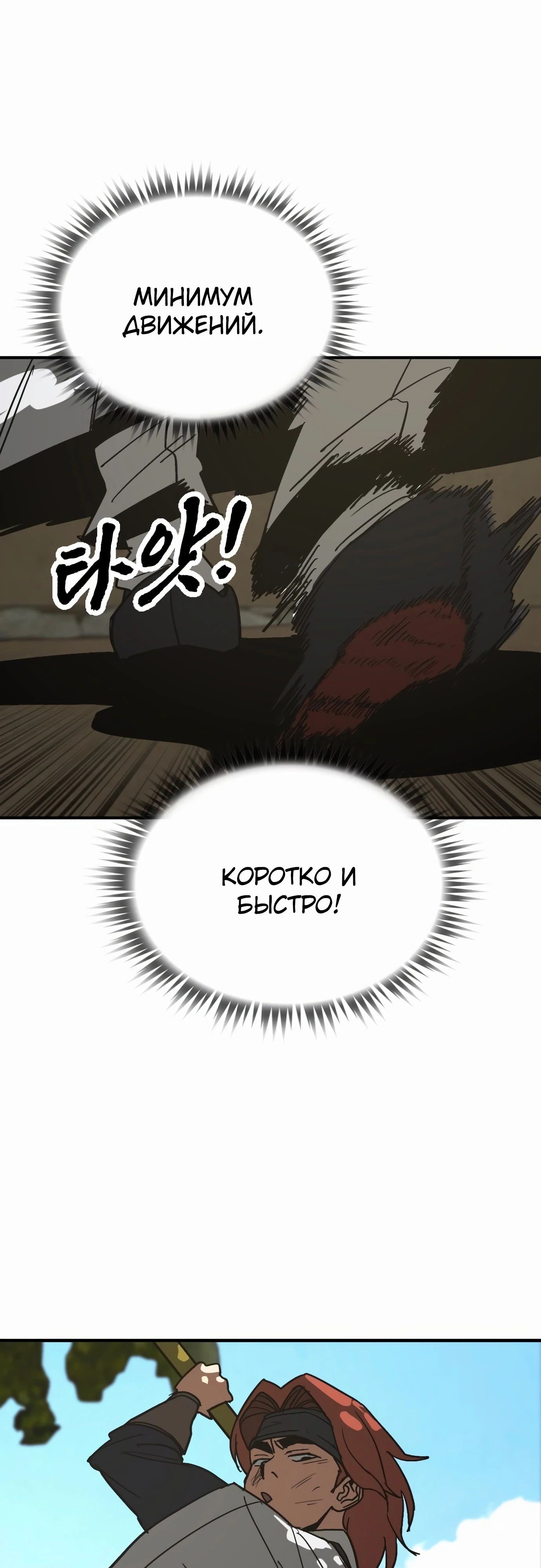 Манга Клинок жнеца - Глава 53 Страница 23