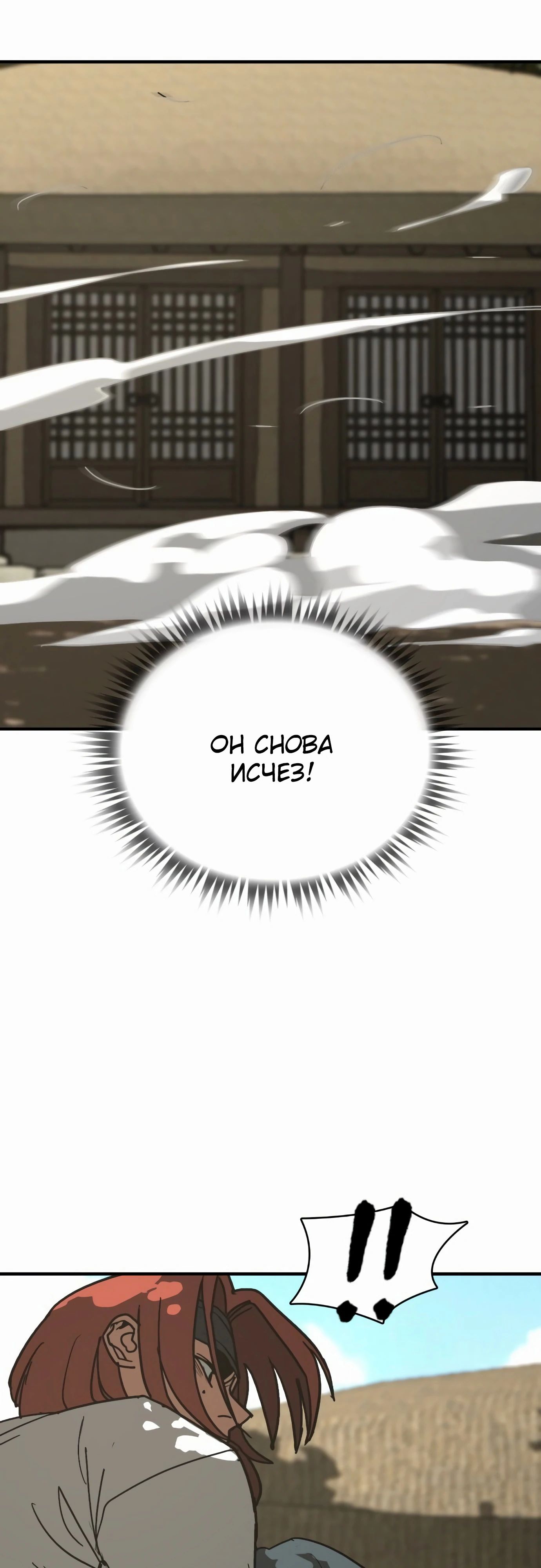Манга Клинок жнеца - Глава 53 Страница 26