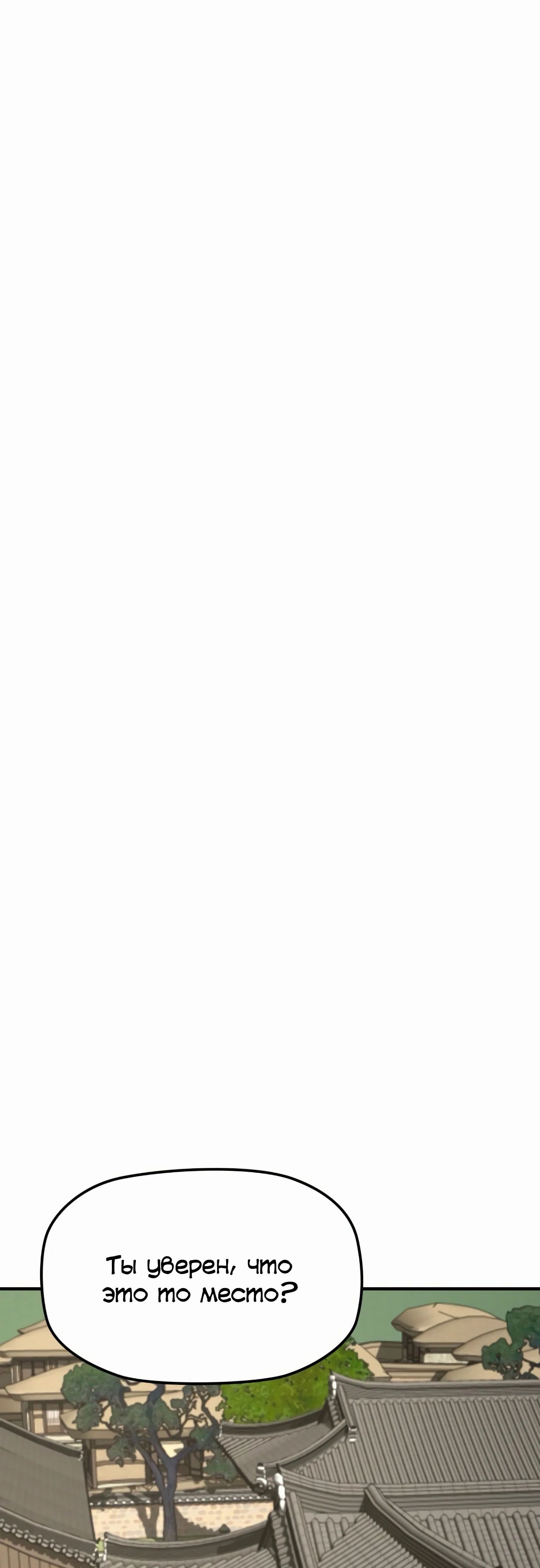 Манга Клинок жнеца - Глава 53 Страница 45