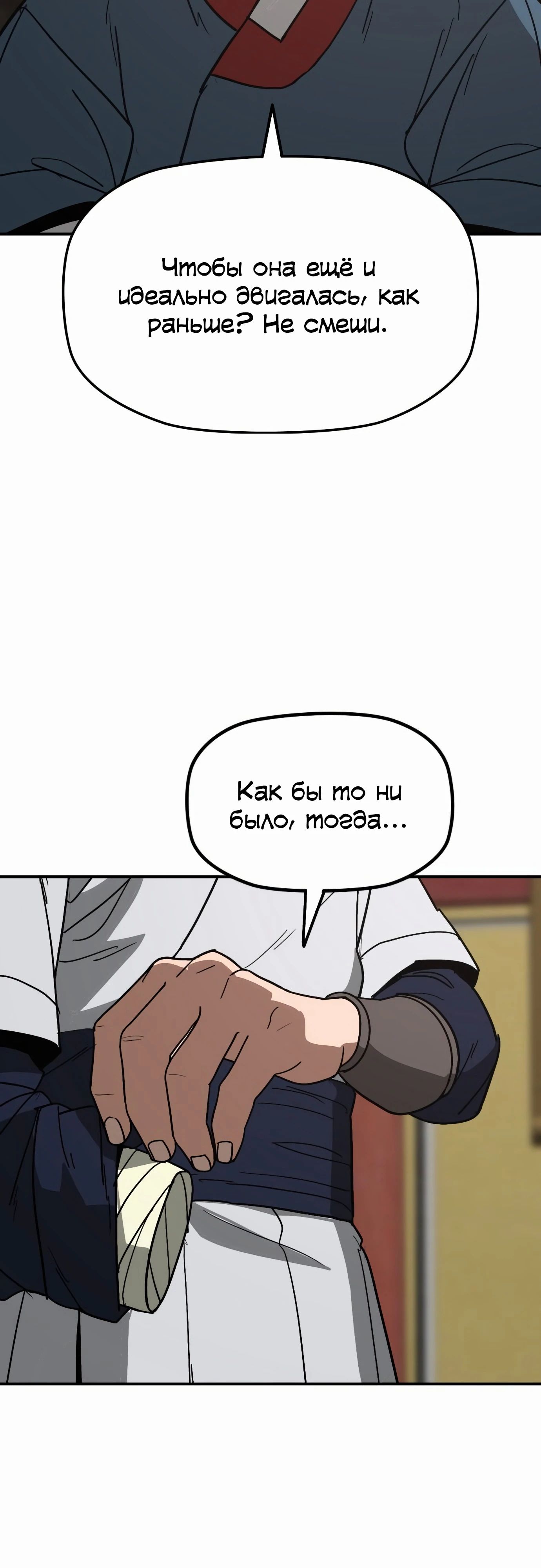 Манга Клинок жнеца - Глава 53 Страница 13