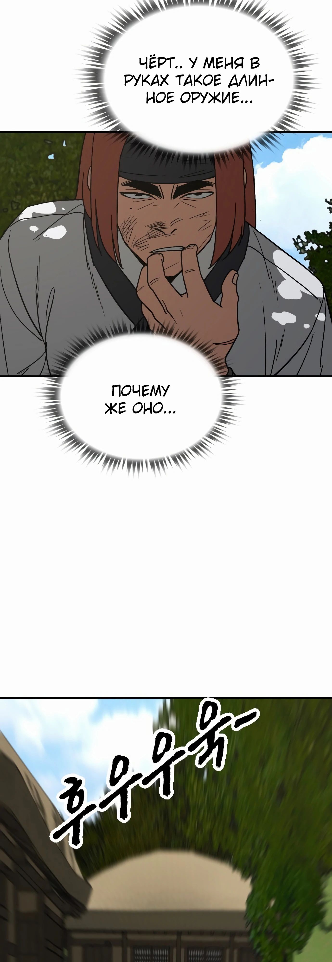 Манга Клинок жнеца - Глава 53 Страница 20