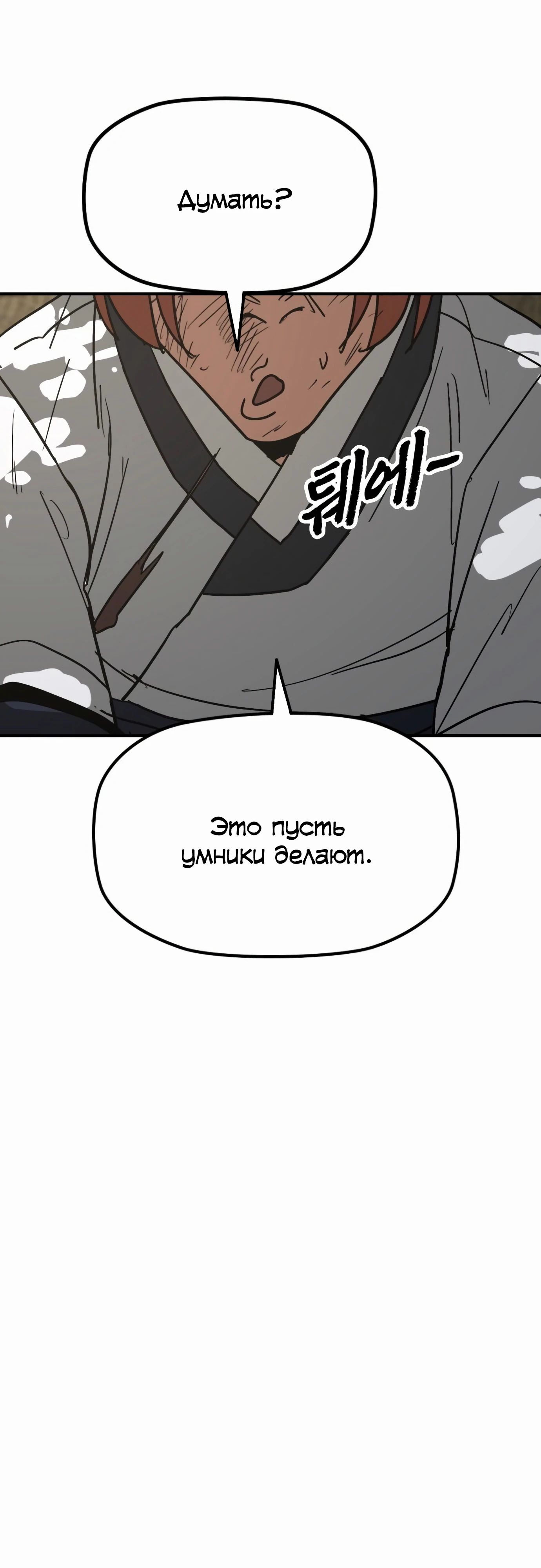 Манга Клинок жнеца - Глава 53 Страница 31