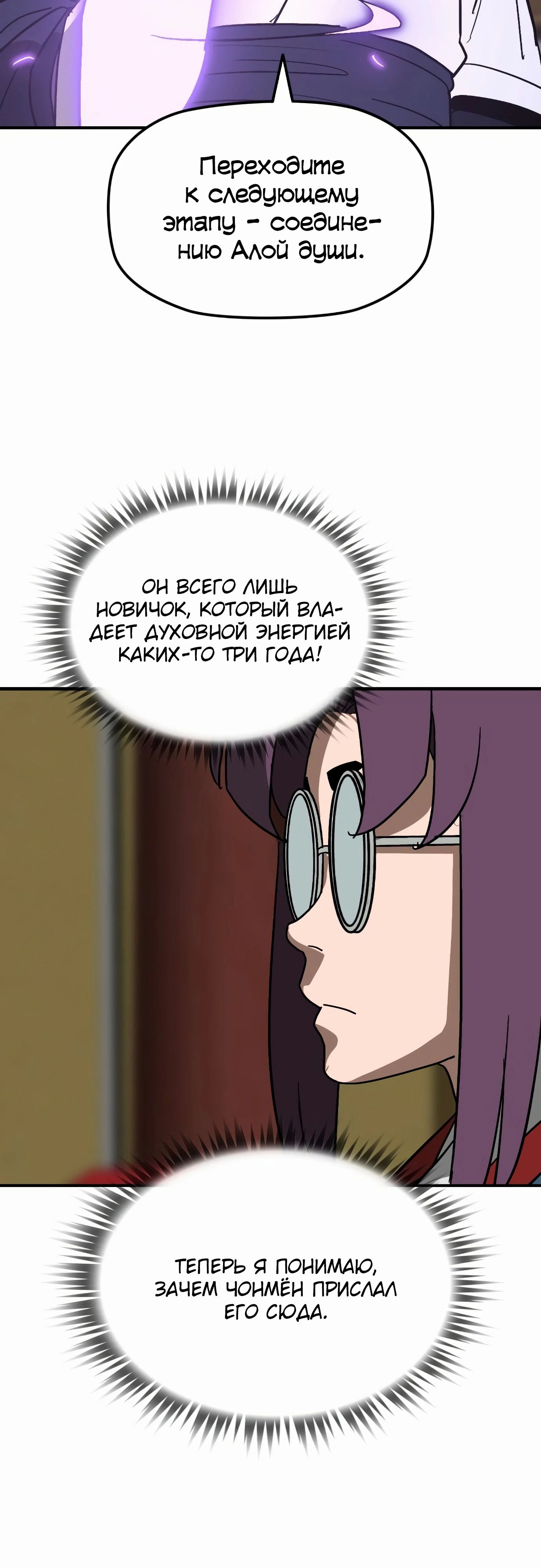 Манга Клинок жнеца - Глава 53 Страница 16