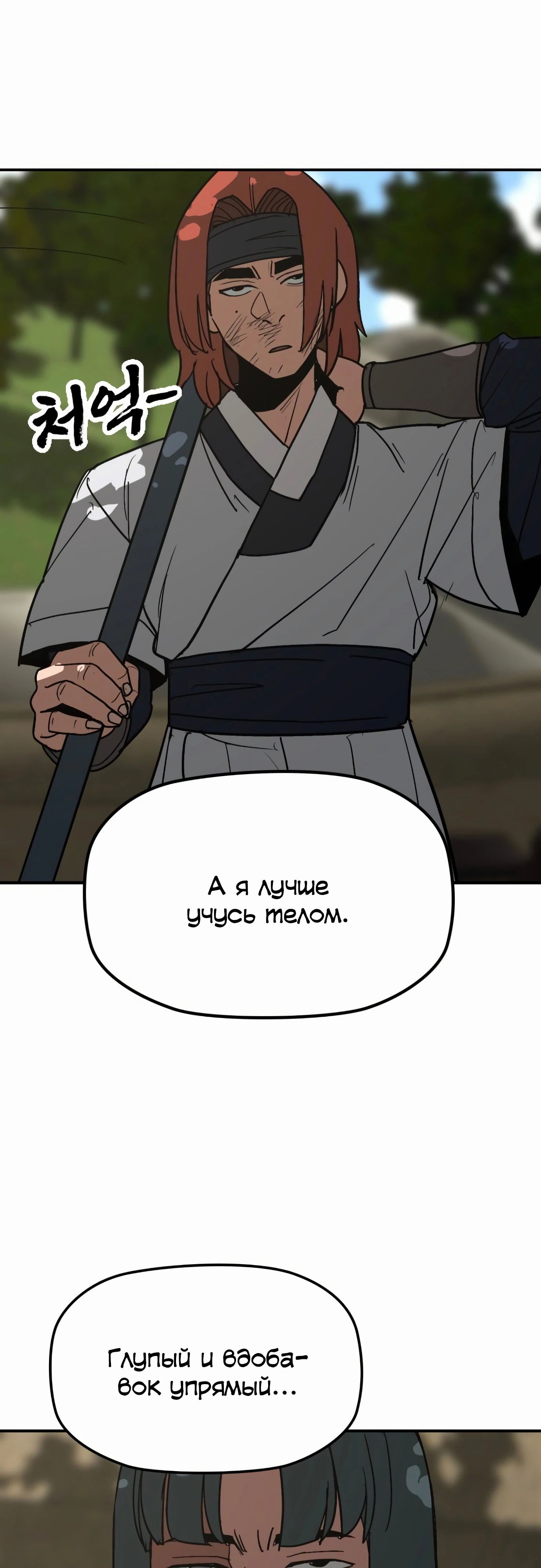 Манга Клинок жнеца - Глава 53 Страница 32