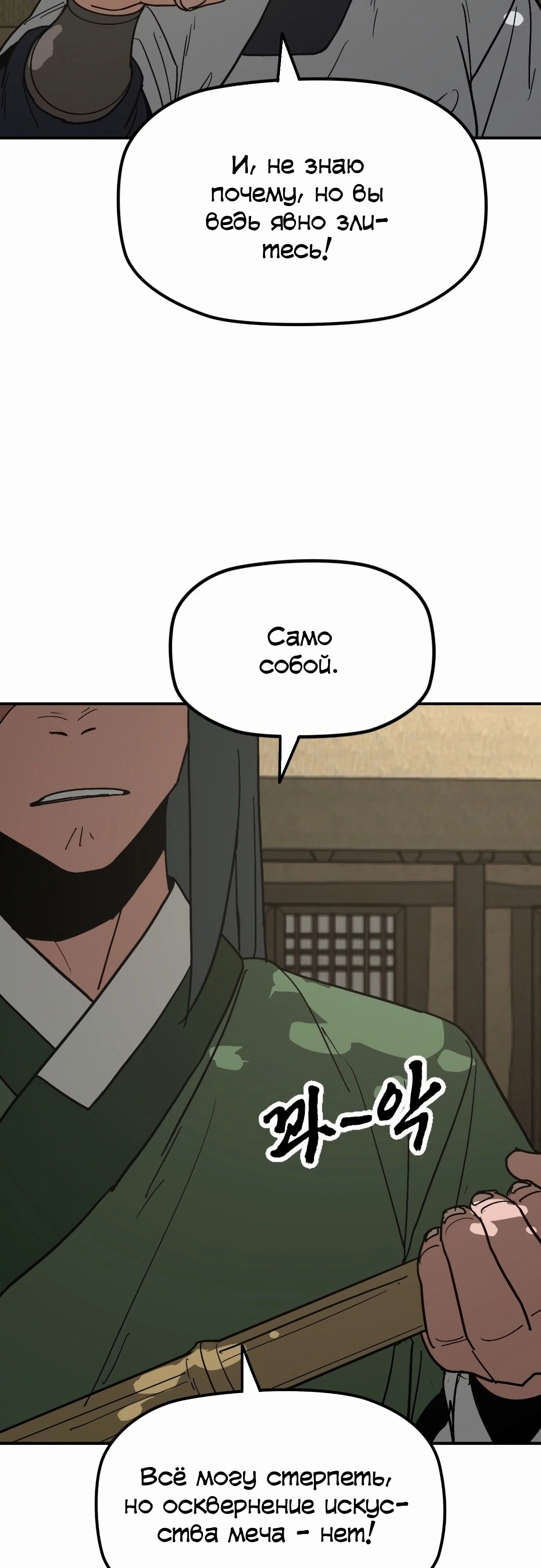 Манга Клинок жнеца - Глава 53 Страница 3