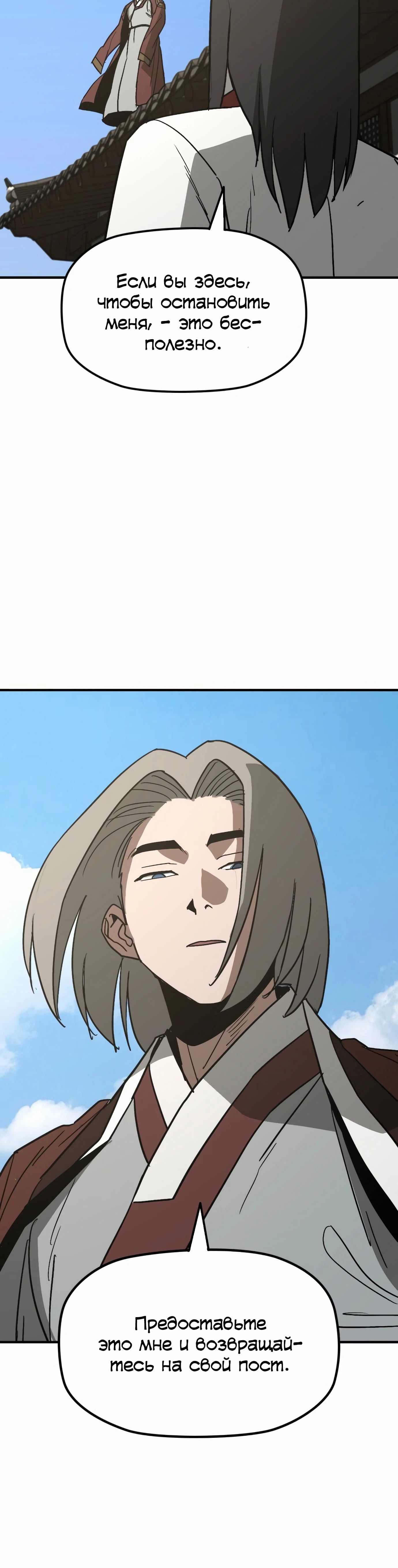 Манга Клинок жнеца - Глава 53 Страница 50
