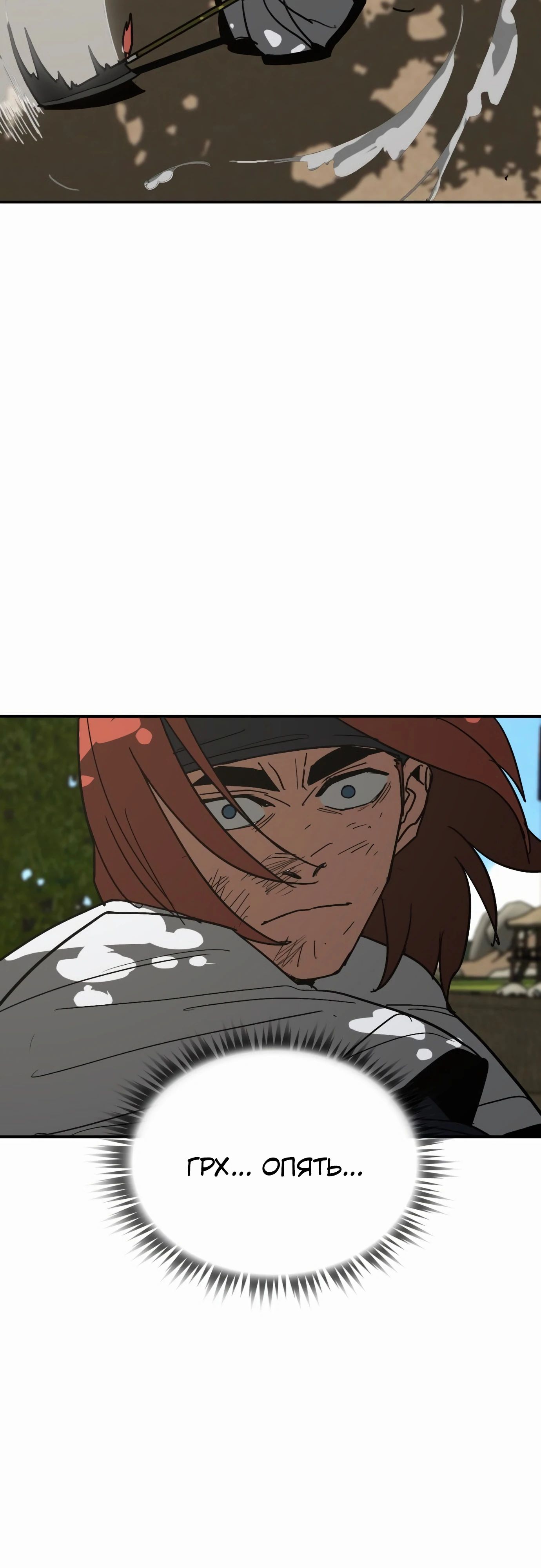 Манга Клинок жнеца - Глава 53 Страница 25