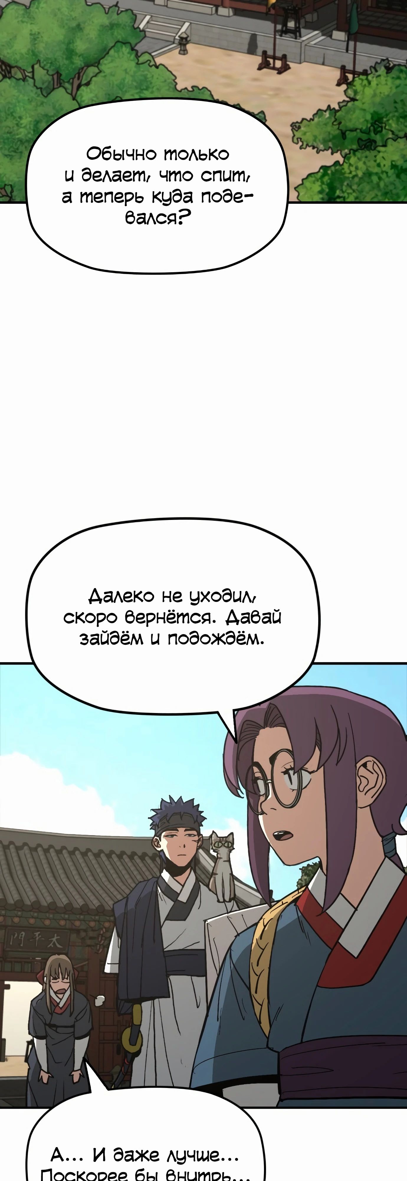 Манга Клинок жнеца - Глава 53 Страница 6