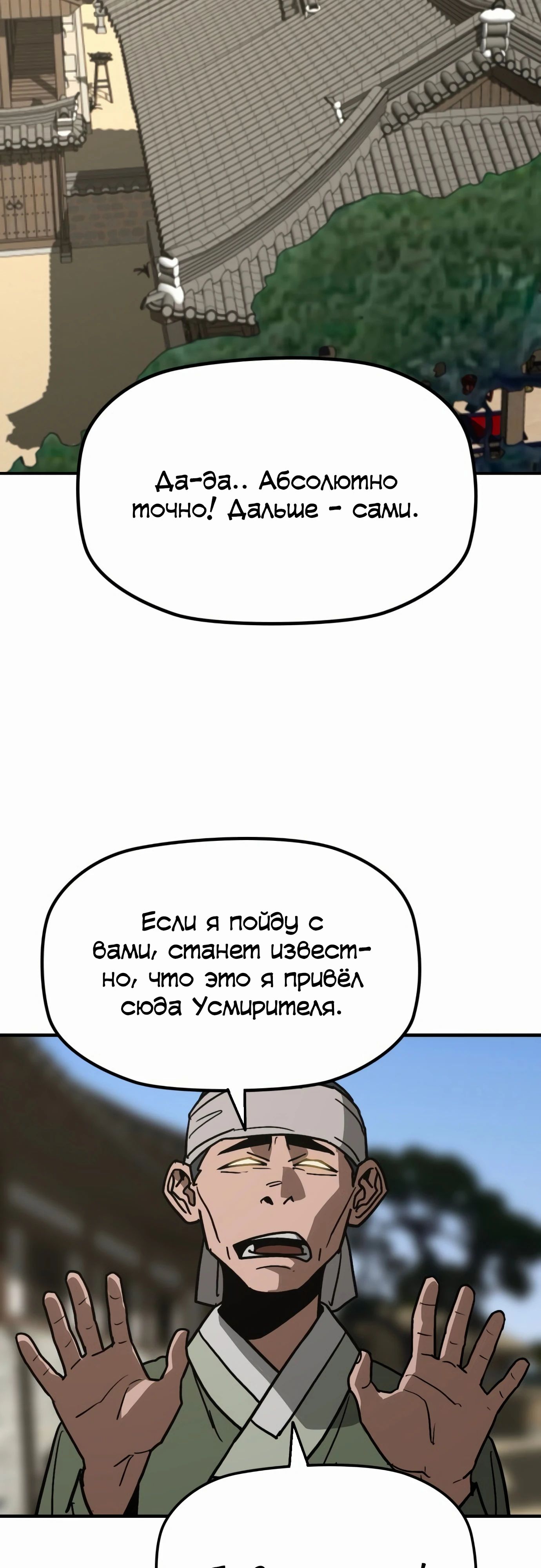 Манга Клинок жнеца - Глава 53 Страница 46