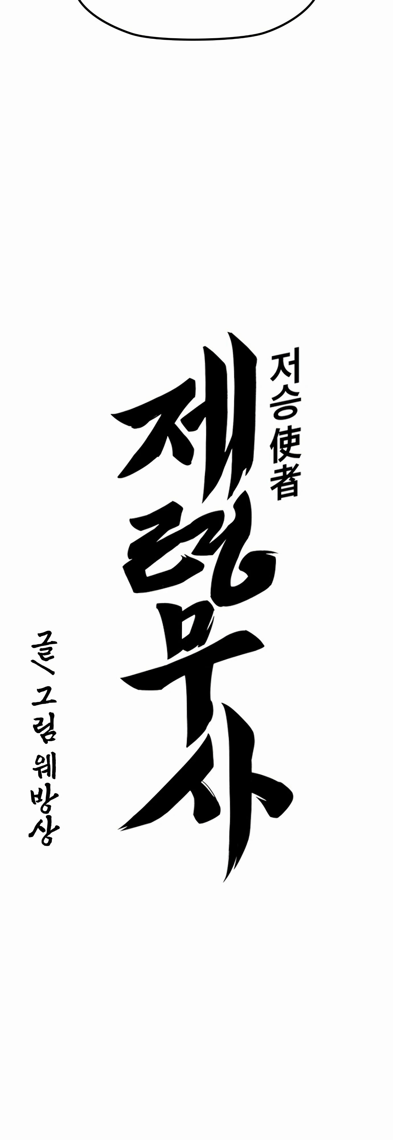 Манга Клинок жнеца - Глава 53 Страница 4