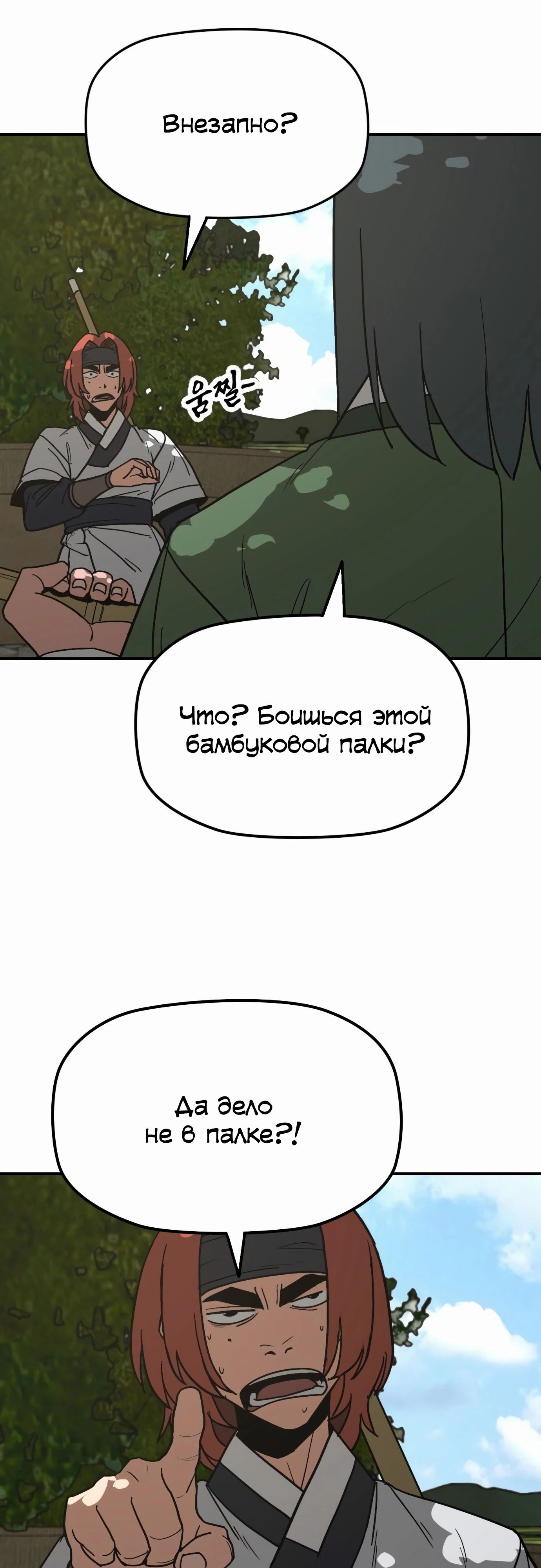 Манга Клинок жнеца - Глава 53 Страница 2