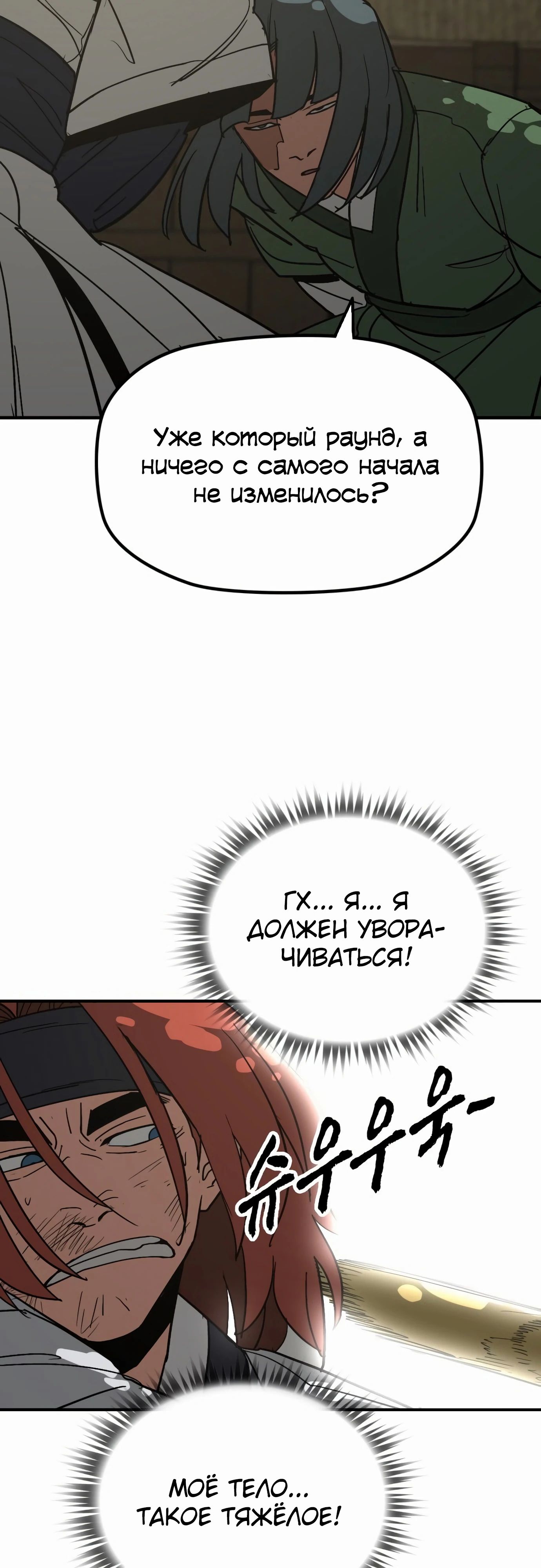 Манга Клинок жнеца - Глава 53 Страница 27