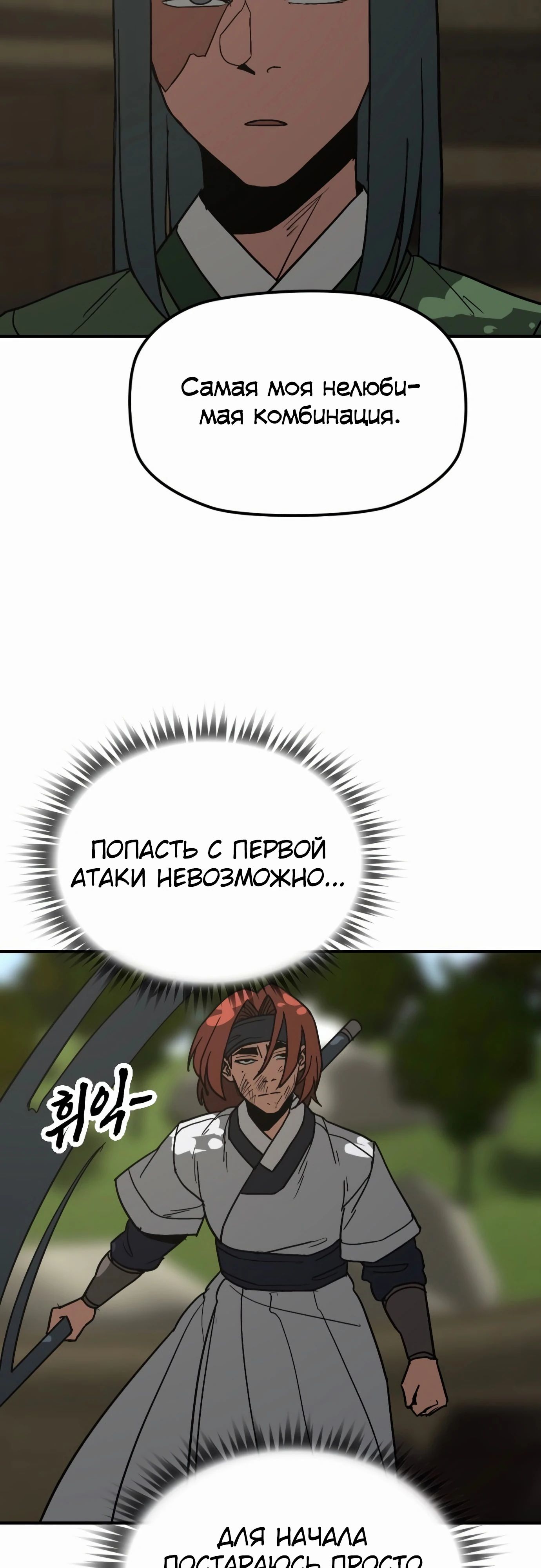 Манга Клинок жнеца - Глава 53 Страница 33
