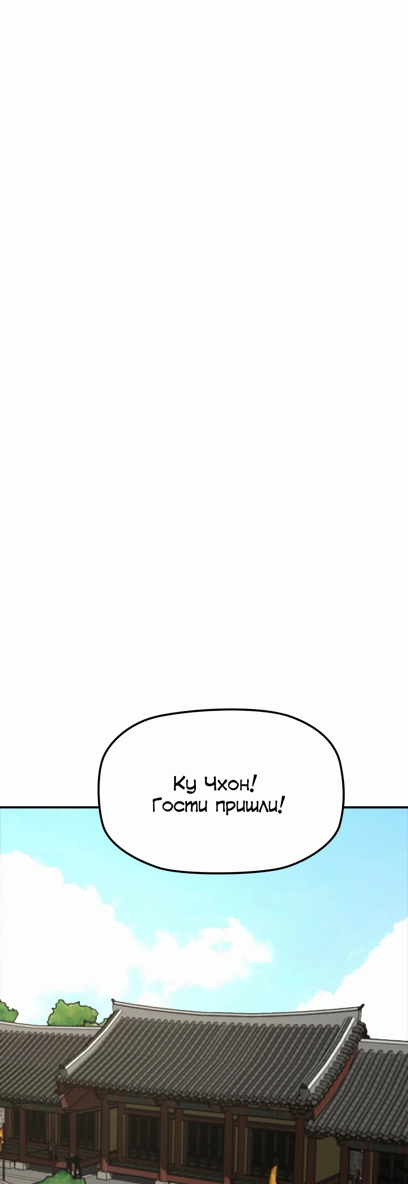 Манга Клинок жнеца - Глава 53 Страница 5