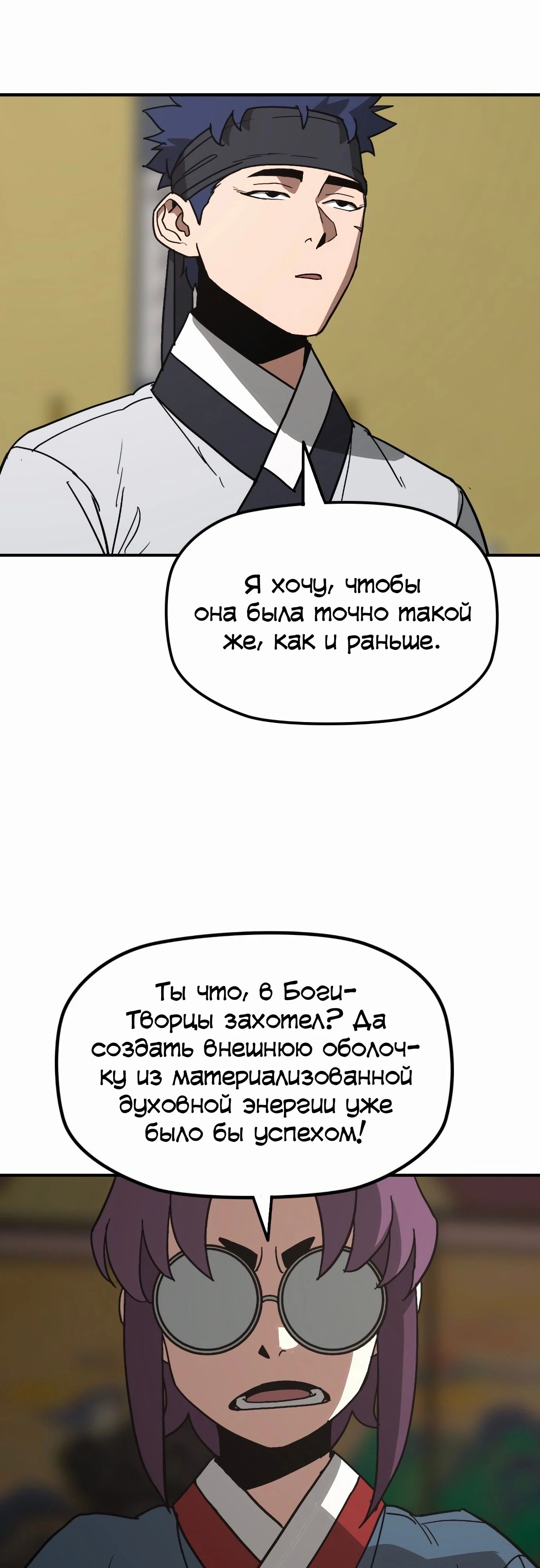 Манга Клинок жнеца - Глава 53 Страница 12