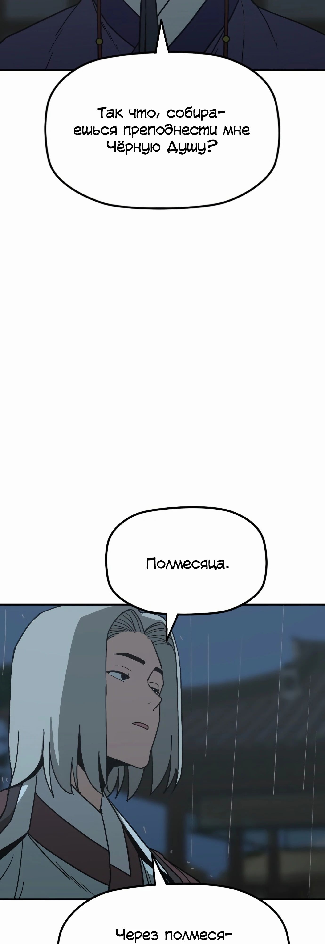 Манга Клинок жнеца - Глава 54 Страница 27