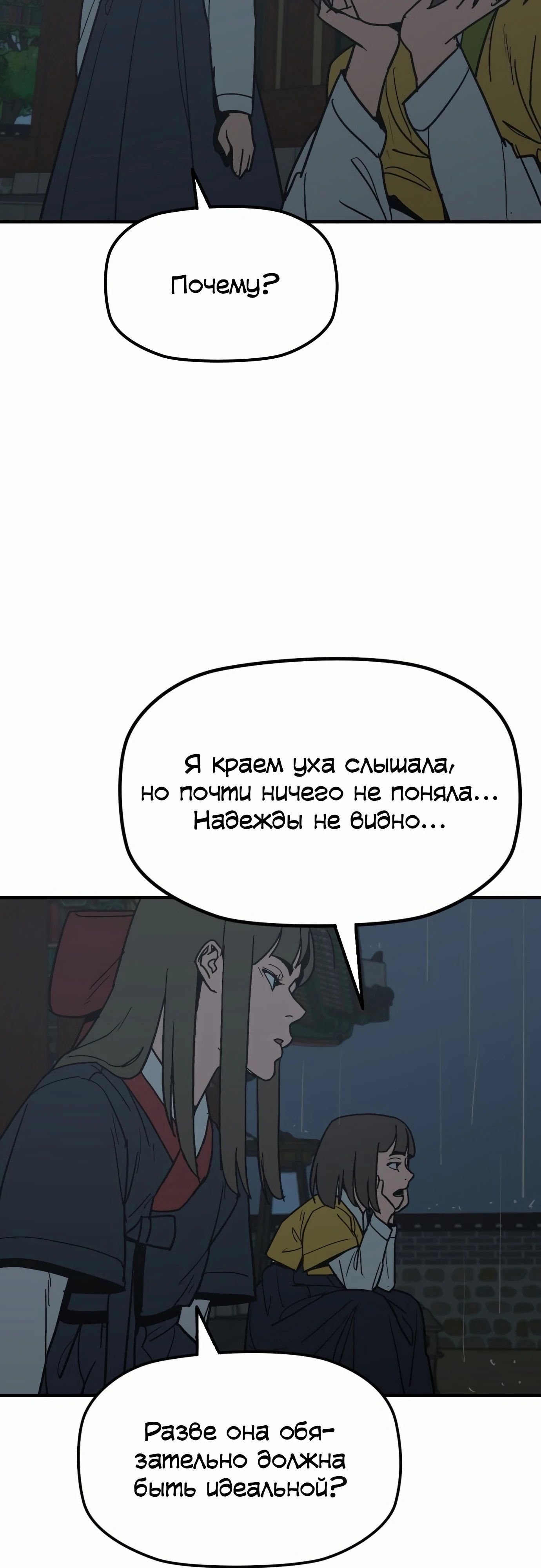 Манга Клинок жнеца - Глава 54 Страница 36