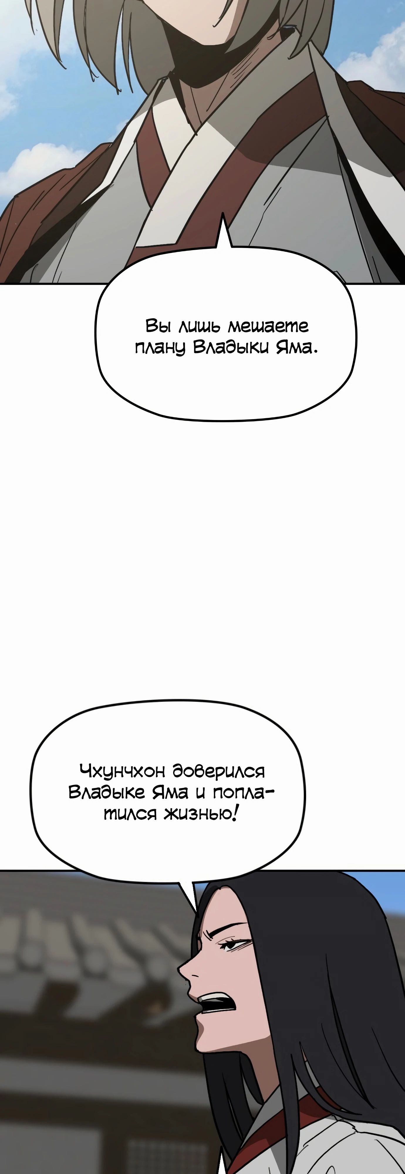 Манга Клинок жнеца - Глава 54 Страница 5