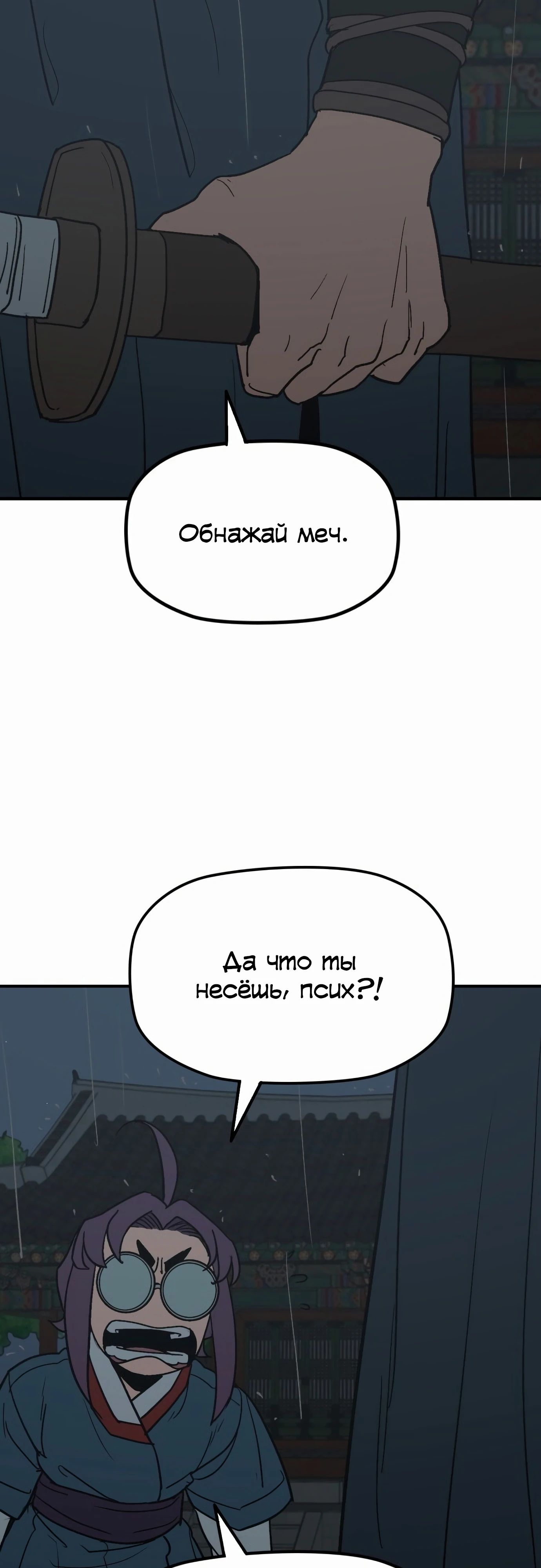 Манга Клинок жнеца - Глава 54 Страница 55