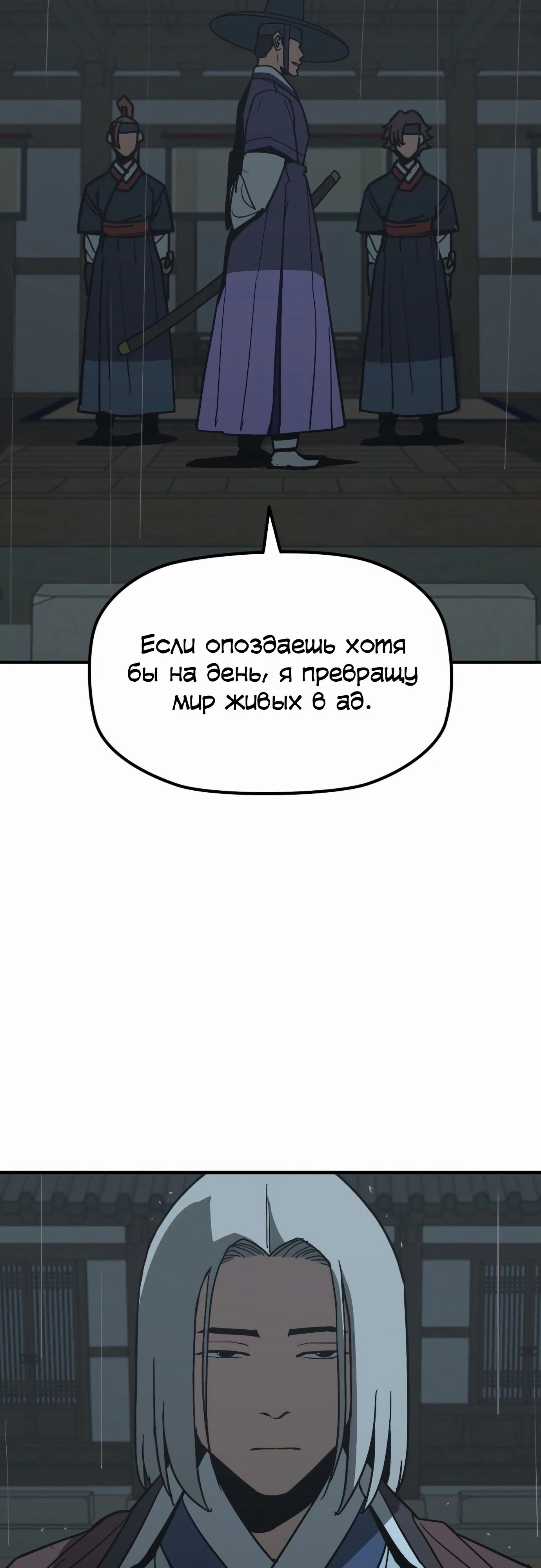 Манга Клинок жнеца - Глава 54 Страница 33