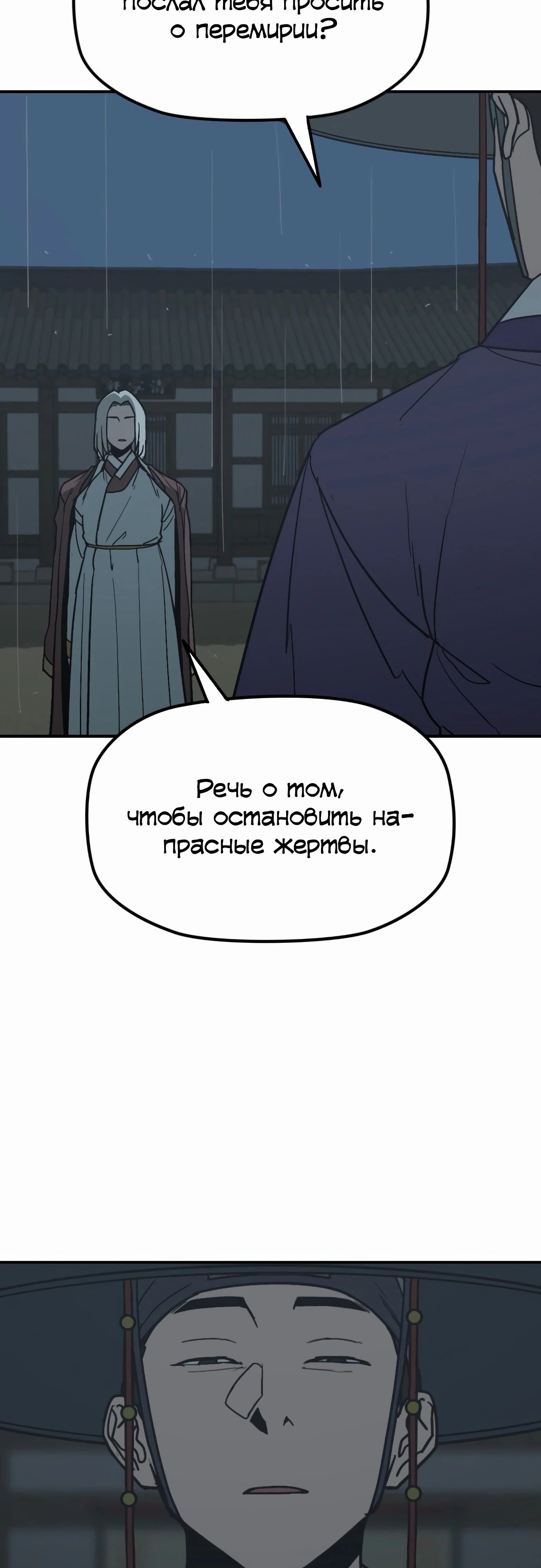 Манга Клинок жнеца - Глава 54 Страница 24
