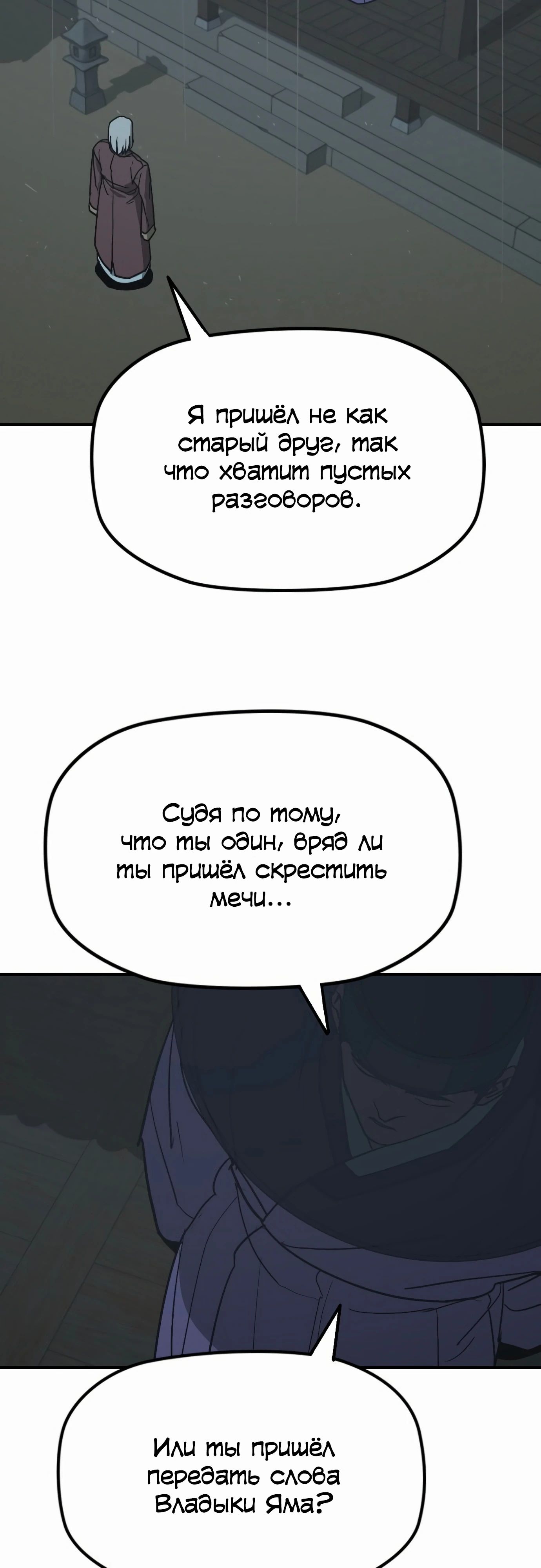 Манга Клинок жнеца - Глава 54 Страница 22