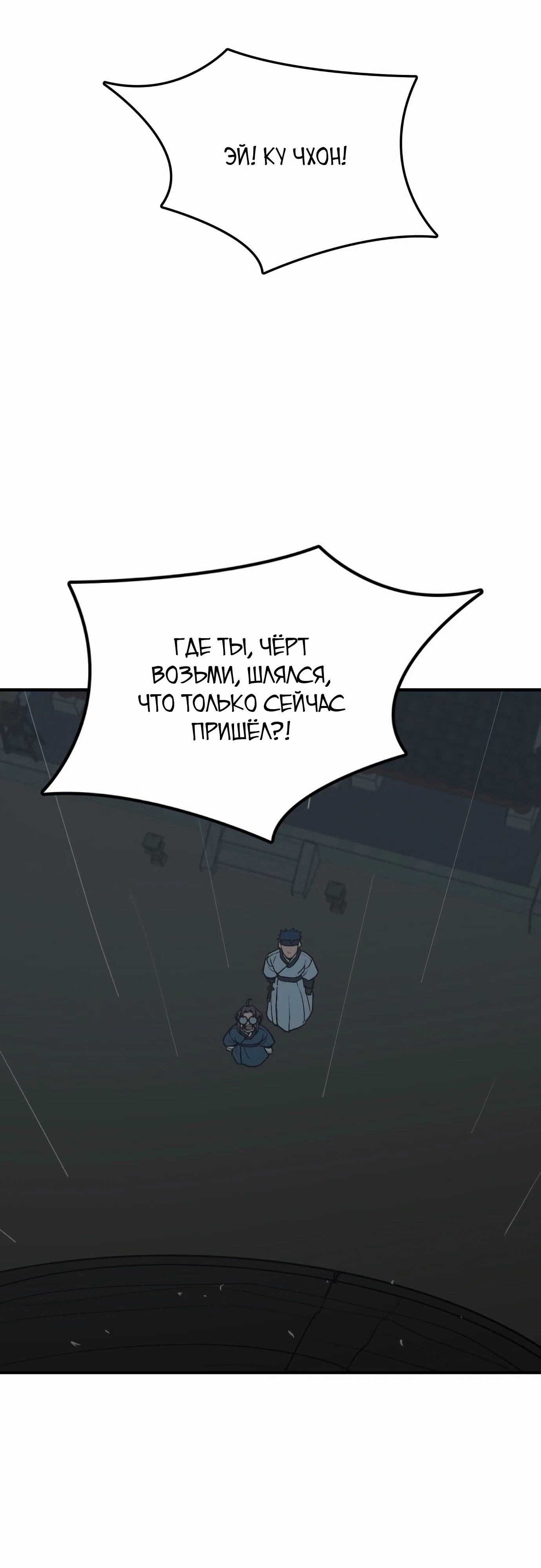 Манга Клинок жнеца - Глава 54 Страница 47