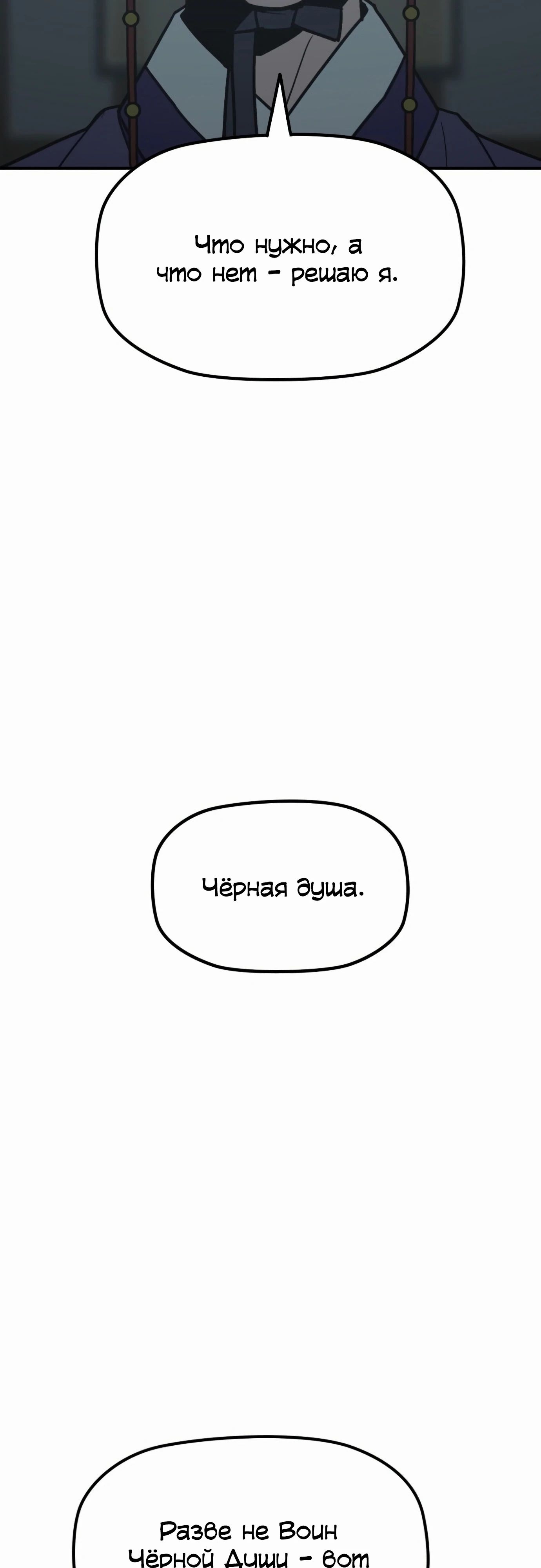 Манга Клинок жнеца - Глава 54 Страница 25