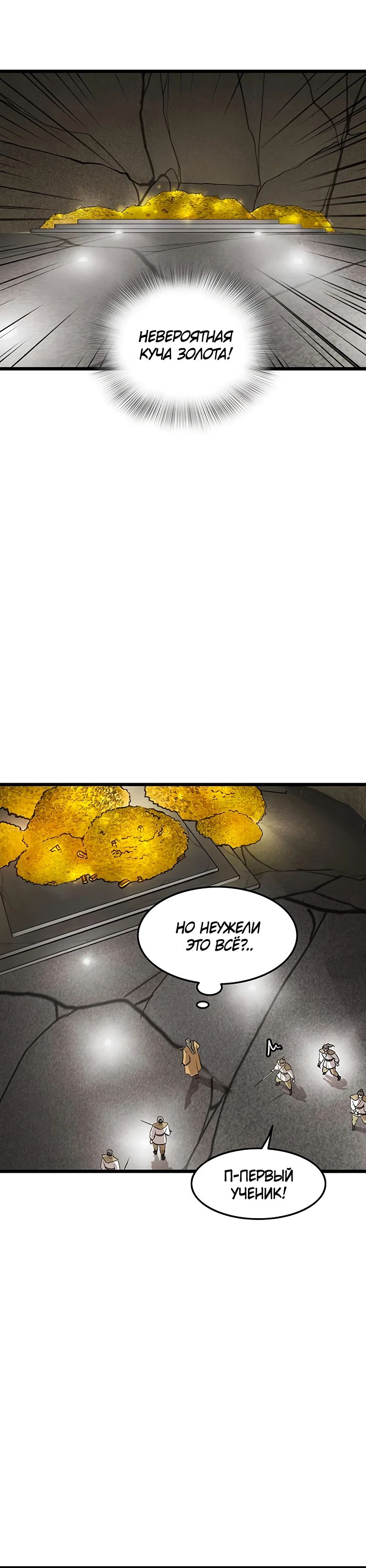 Манга Моя жена — лидер демонического культа - Глава 36 Страница 31