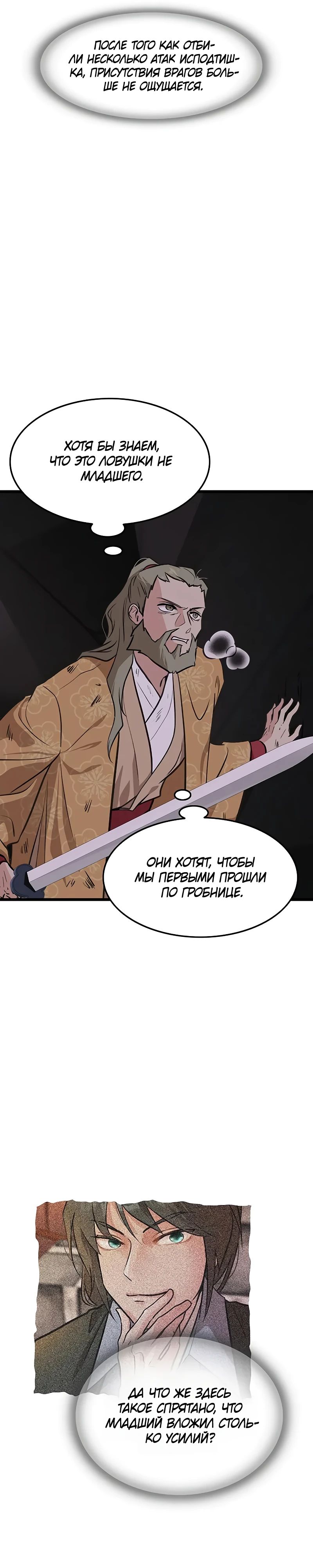 Манга Моя жена — лидер демонического культа - Глава 36 Страница 28